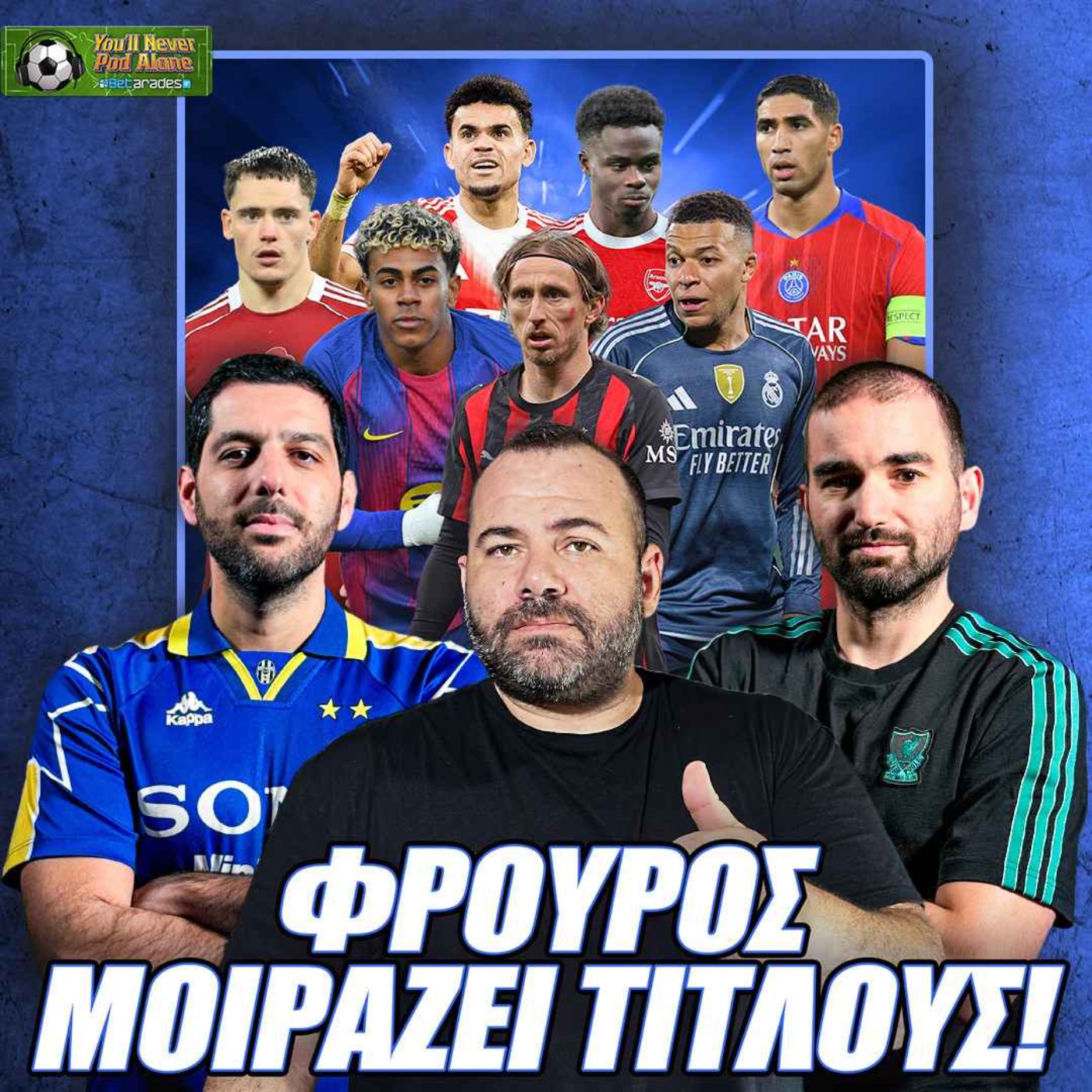 📢 Ο ΦΡΟΥΡΟΣ ΞΕΚΑΘΑΡΙΖΕΙ: Οι ΟΜΑΔΕΣ που θα ΠΑΡΟΥΝ ΠΡΩΤΑΘΛΗΜΑ σε κάθε χώρα ⚽️