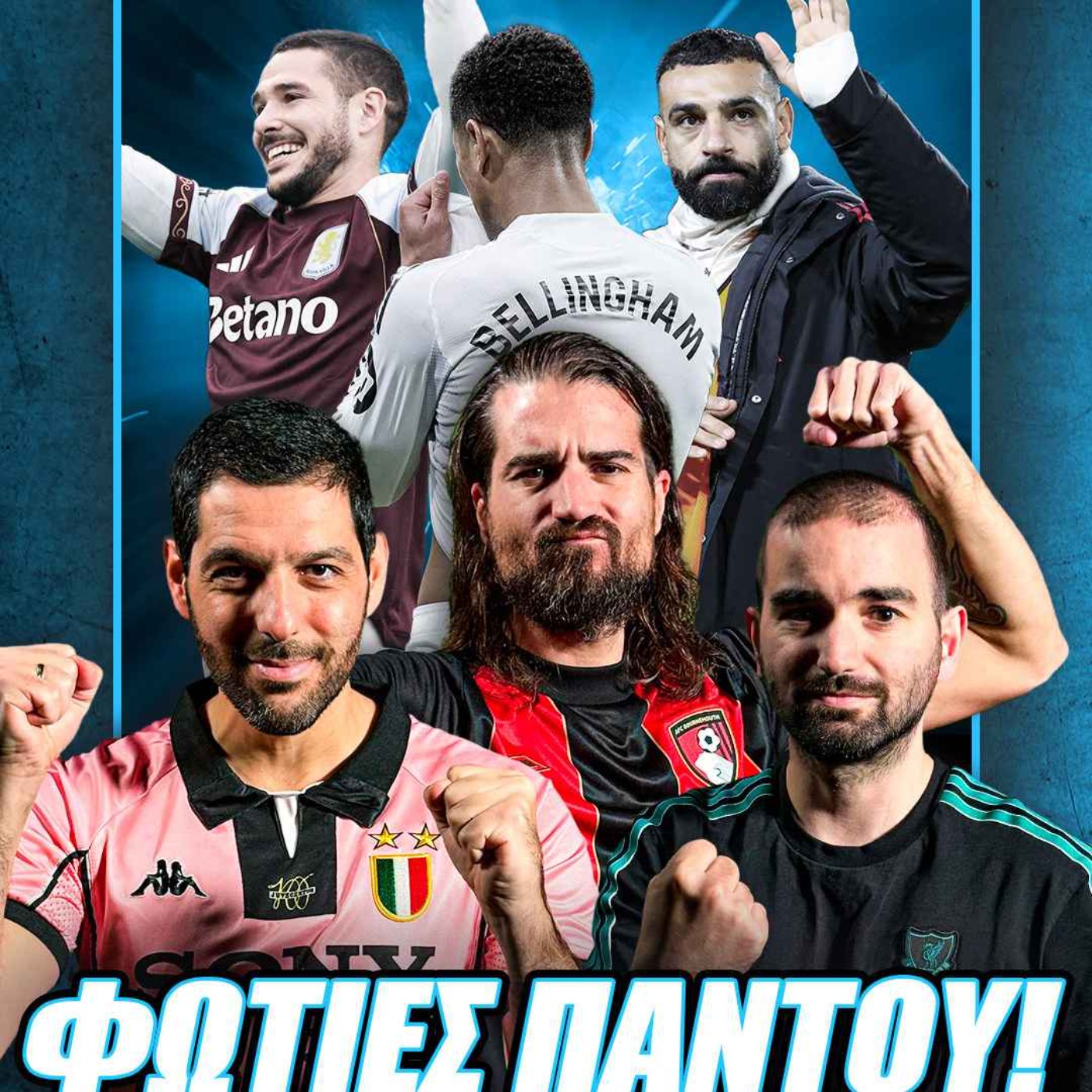 🔥 ΦΩΤΙΑ ΞΑΝΑ ΣΤΗΝ ΠΡΕΜΙΕΡ ΛΙΓΚ! Χαμός με Σαλάχ, στα σχοινιά η Ρεάλ & Champions League ⚽️