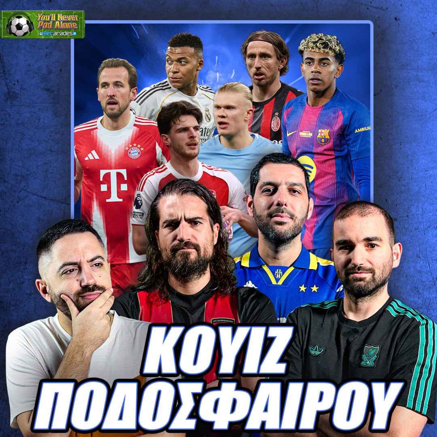 🎅⚽️ ΠΡΩΤΟΧΡΟΝΙΑΤΙΚΟ ΚΟΥΙΖ ΠΟΔΟΣΦΑΙΡΟΥ 🎄 ΠΟΙΟΣ ΚΕΡΔΙΣΕ;