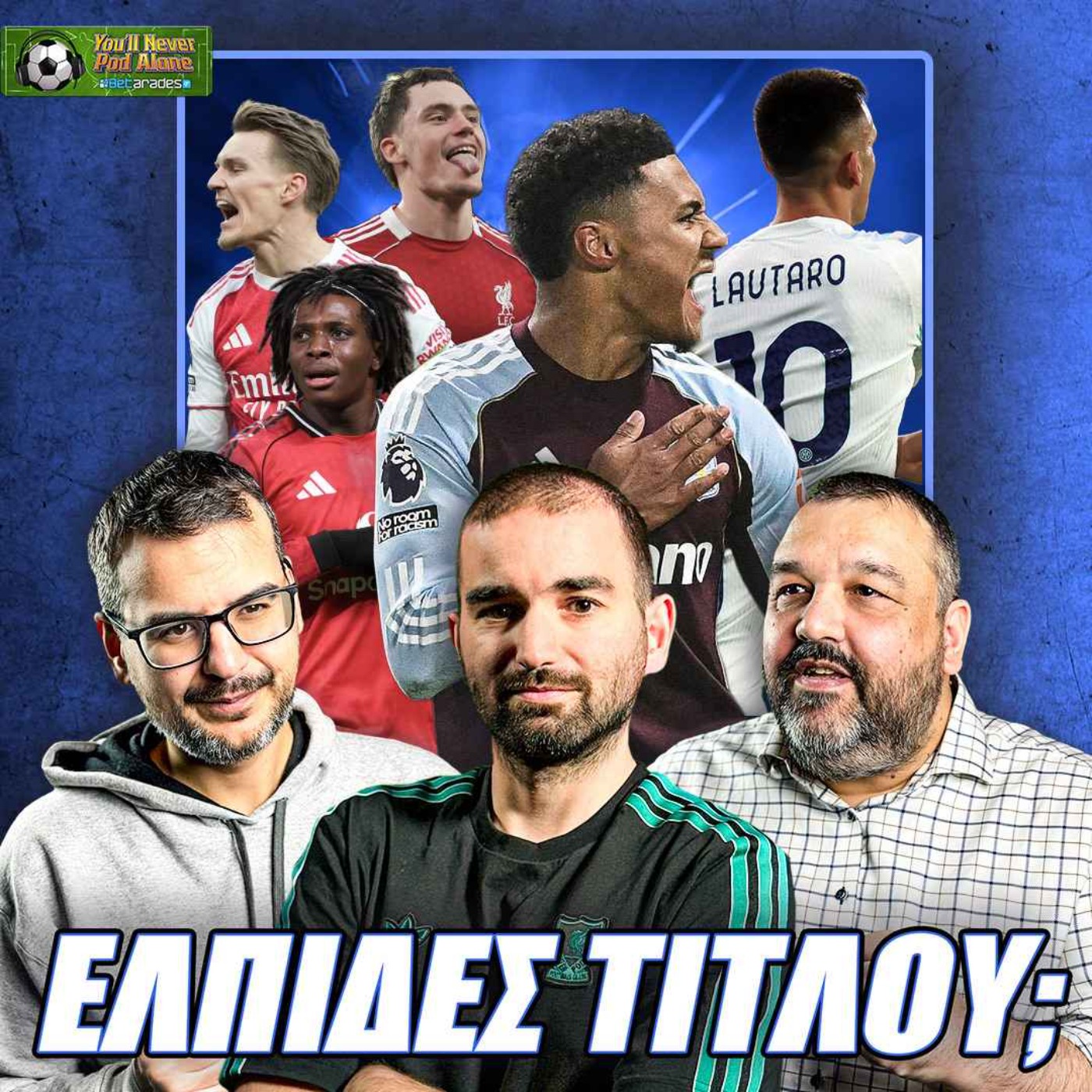 🏆 ΕΛΠΙΔΕΣ ΤΙΤΛΟΥ Η ΑΣΤΟΝ ΒΙΛΑ; Τι είδαμε στην ΠΡΕΜΙΕΡ ΛΙΓΚ, ξανά ΘΡΙΛΕΡ στη ΣΕΡΙΕ Α; ⚽️