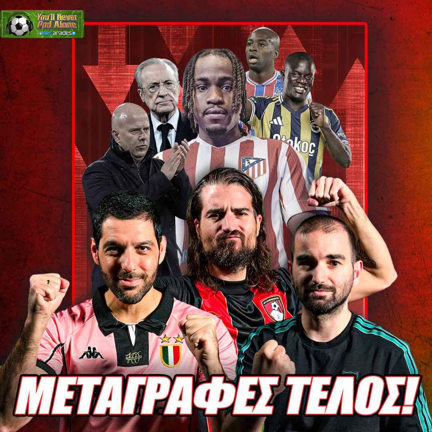 ⚽️ ΜΕΤΑΓΡΑΦΕΣ ΤΕΛΟΣ: Τι ΠΗΡΑΝ και... ΔΕΝ πήραν οι ΜΕΓΑΛΟΙ - ΑΠΟΛΟΓΙΣΜΟΣ 💰