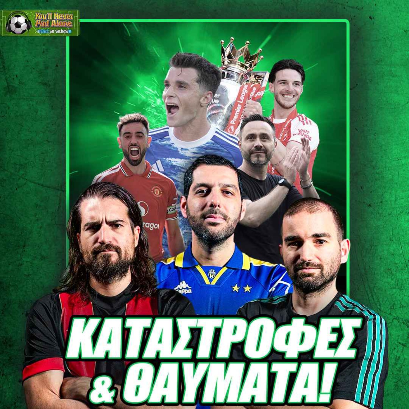 🚨 ΚΑΤΑΣΤΡΟΦΕΣ, ΘΑΥΜΑΤΑ & ΑΝΤΙΟ ΣΤΟ ΦΙΝΑΛΕ ΠΡΩΤΑΘΛΗΜΑΤΩΝ ⚽️ ΠΡΩΤΕΣ ΦΗΜΕΣ ΜΕΤΑΓΡΑΦΩΝ!