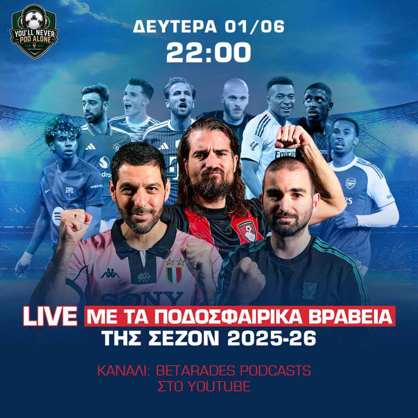 🔴 ΣΛΟΤ, ΙΡΑΟΛΑ, ΤΕΛΙΚΟΣ & ΒΡΑΒΕΙΑ ΠΟΔΟΣΦΑΙΡΙΚΗΣ ΣΕΖΟΝ 2025-26 ⚽️
