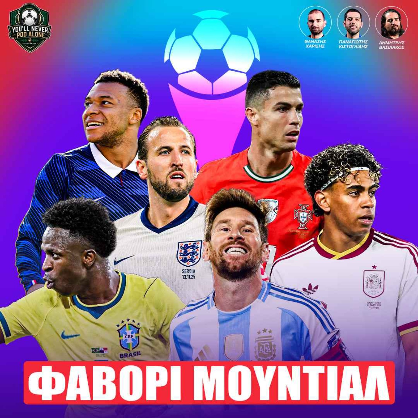 🏆 ΜΟΥΝΤΙΑΛ 2026: ΤΑ 10 ΦΑΒΟΡΙ & ΑΠΟΛΥΤΗ ΑΝΑΛΥΣΗ | Power Rankings ⚽️