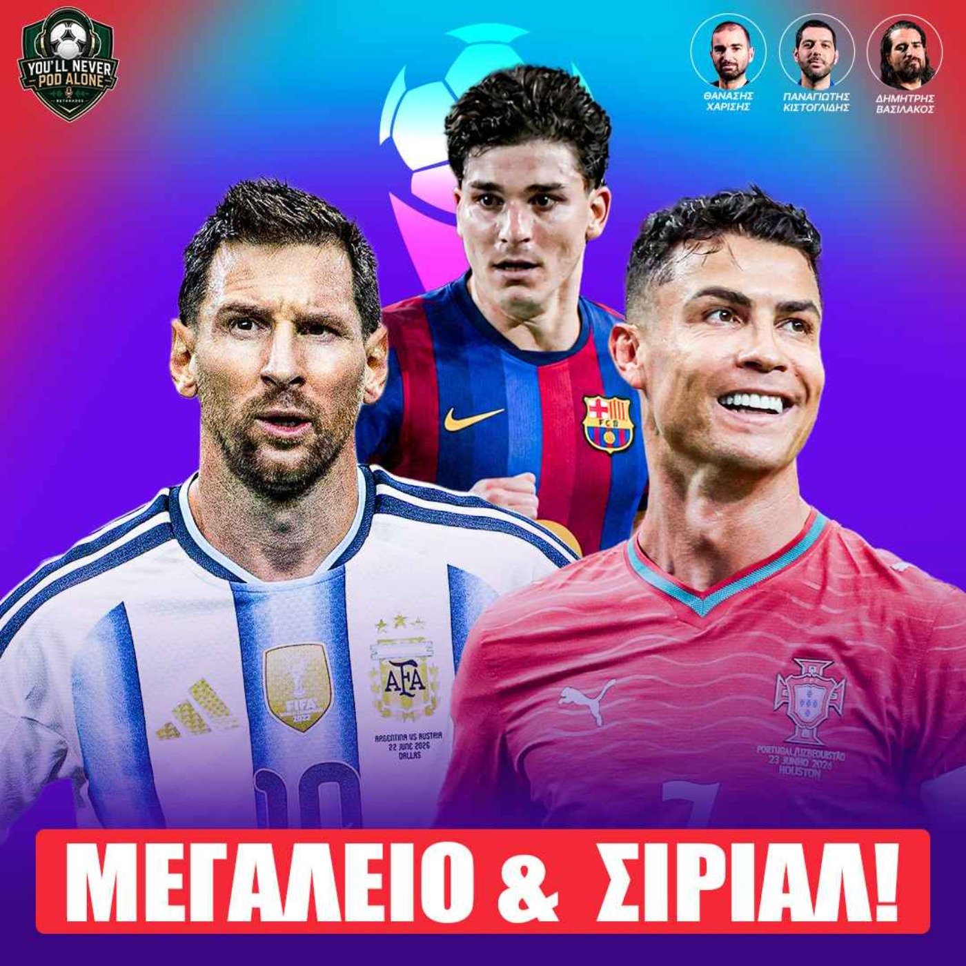 🏆 ΑΤΕΛΕΙΩΤΟ ΜΕΓΑΛΕΙΟ, ΤΕΛΕΥΤΑΙΑ ΑΓΩΝΙΣΤΙΚΗ & ΤΙ ΙΣΧΥΕΙ ΓΙΑ JULIAN ALVAREZ ⚽️