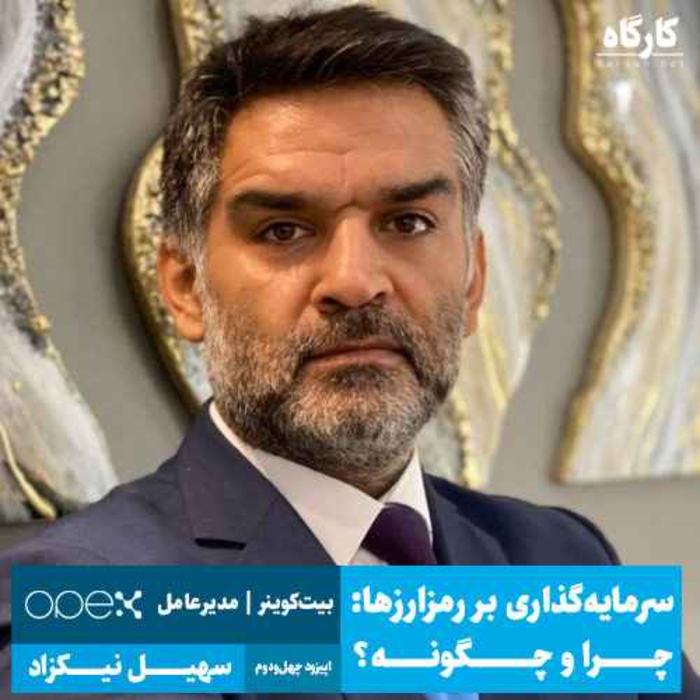 کارگاه | Kargah