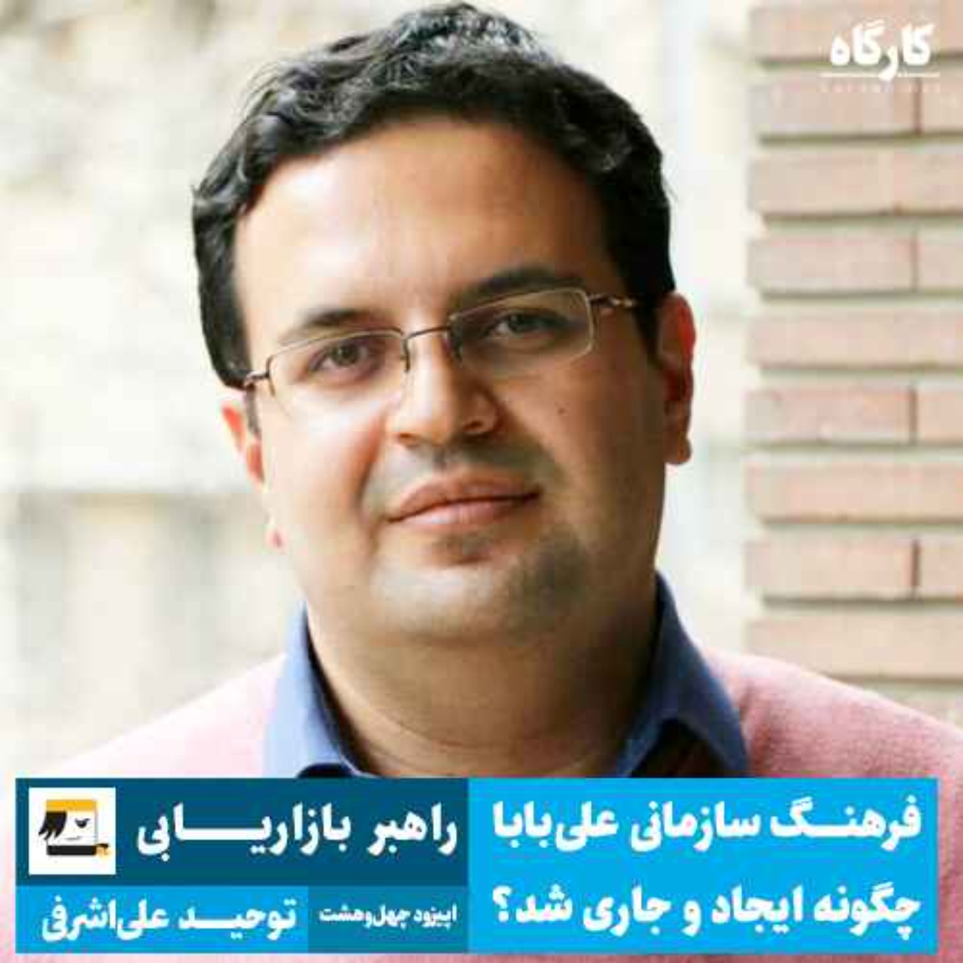 کارگاه | Kargah
