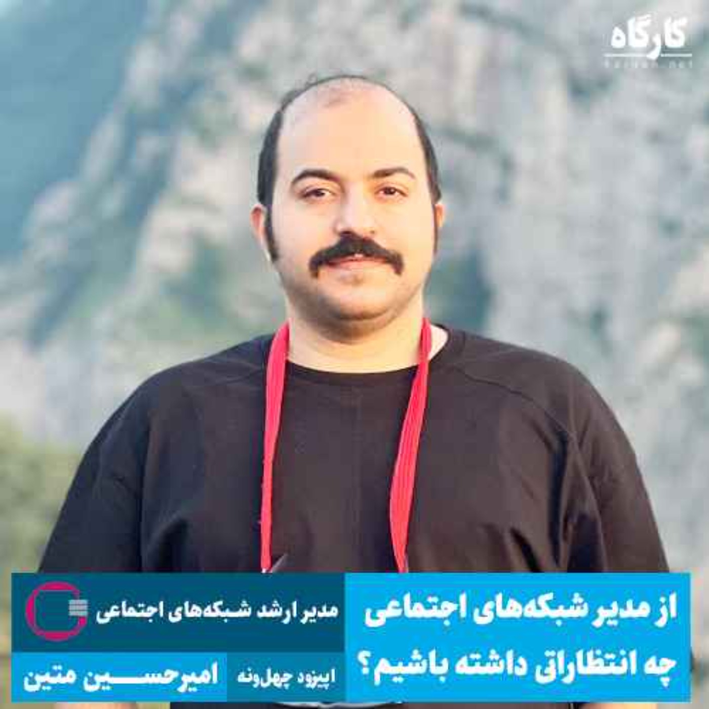 کارگاه | Kargah