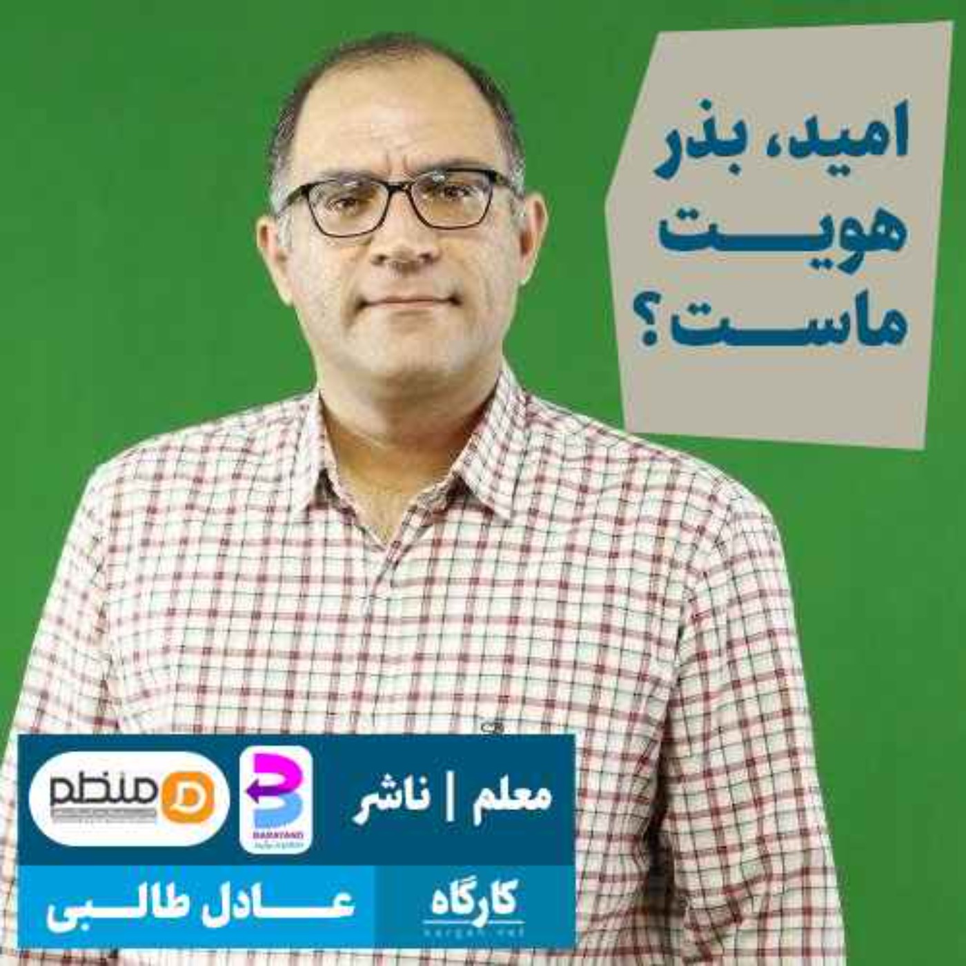 کارگاه | Kargah