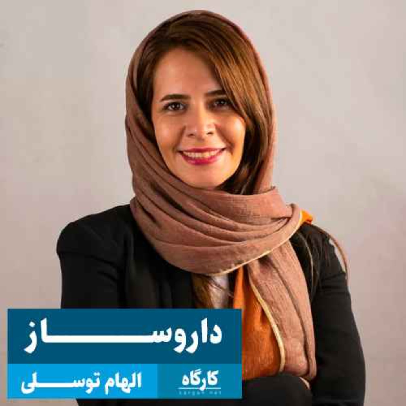 کارگاه | Kargah