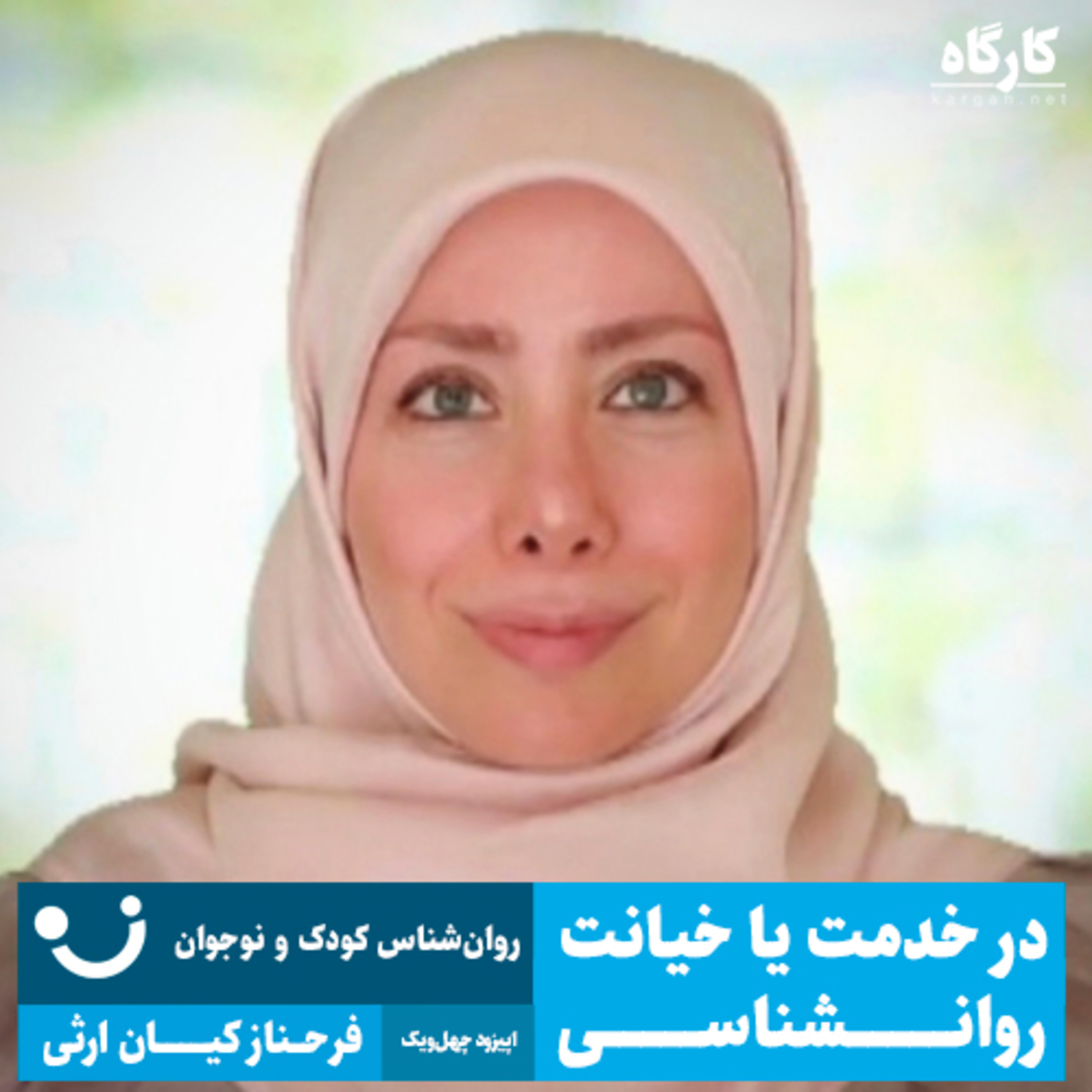 کارگاه | Kargah