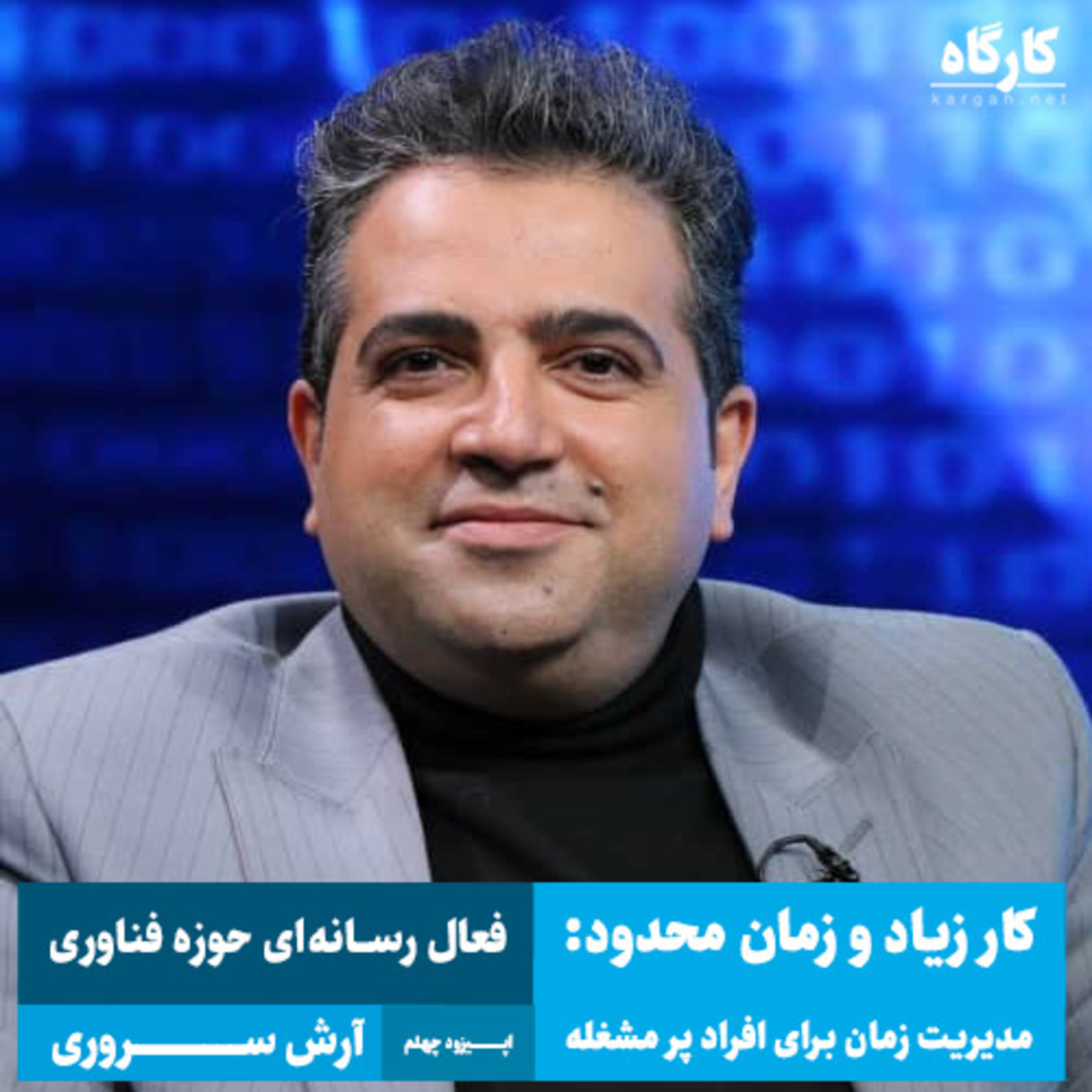 کارگاه | Kargah