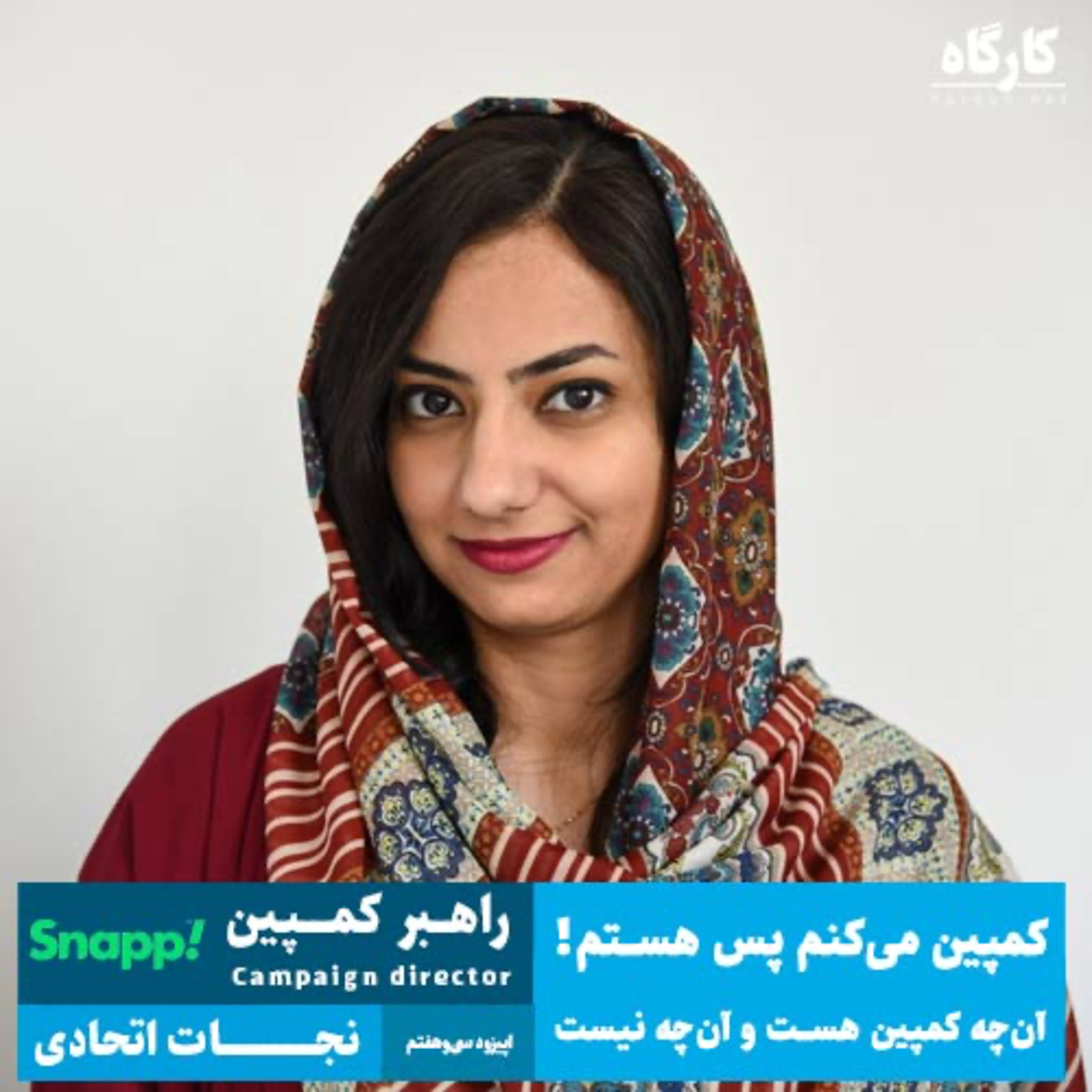 کارگاه | Kargah