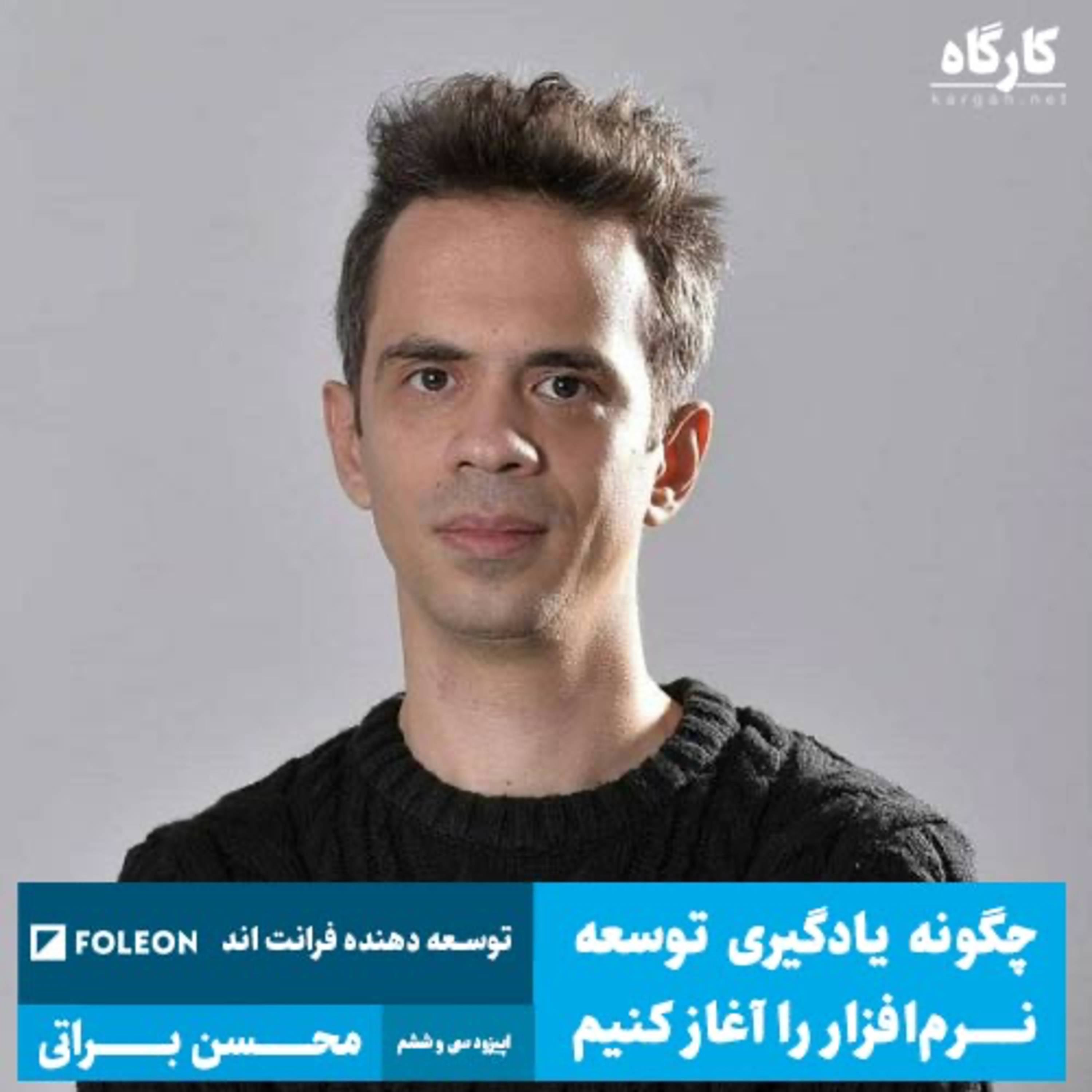 کارگاه | Kargah