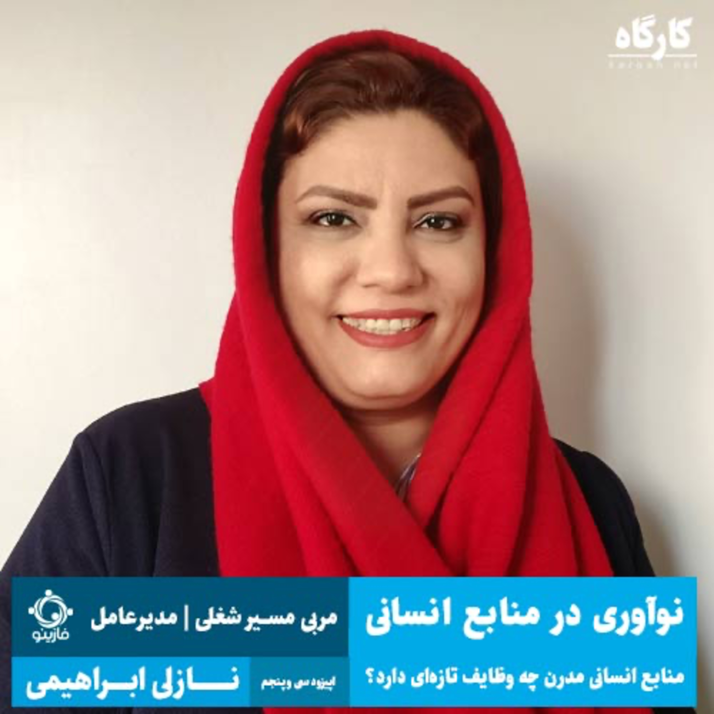 کارگاه | Kargah