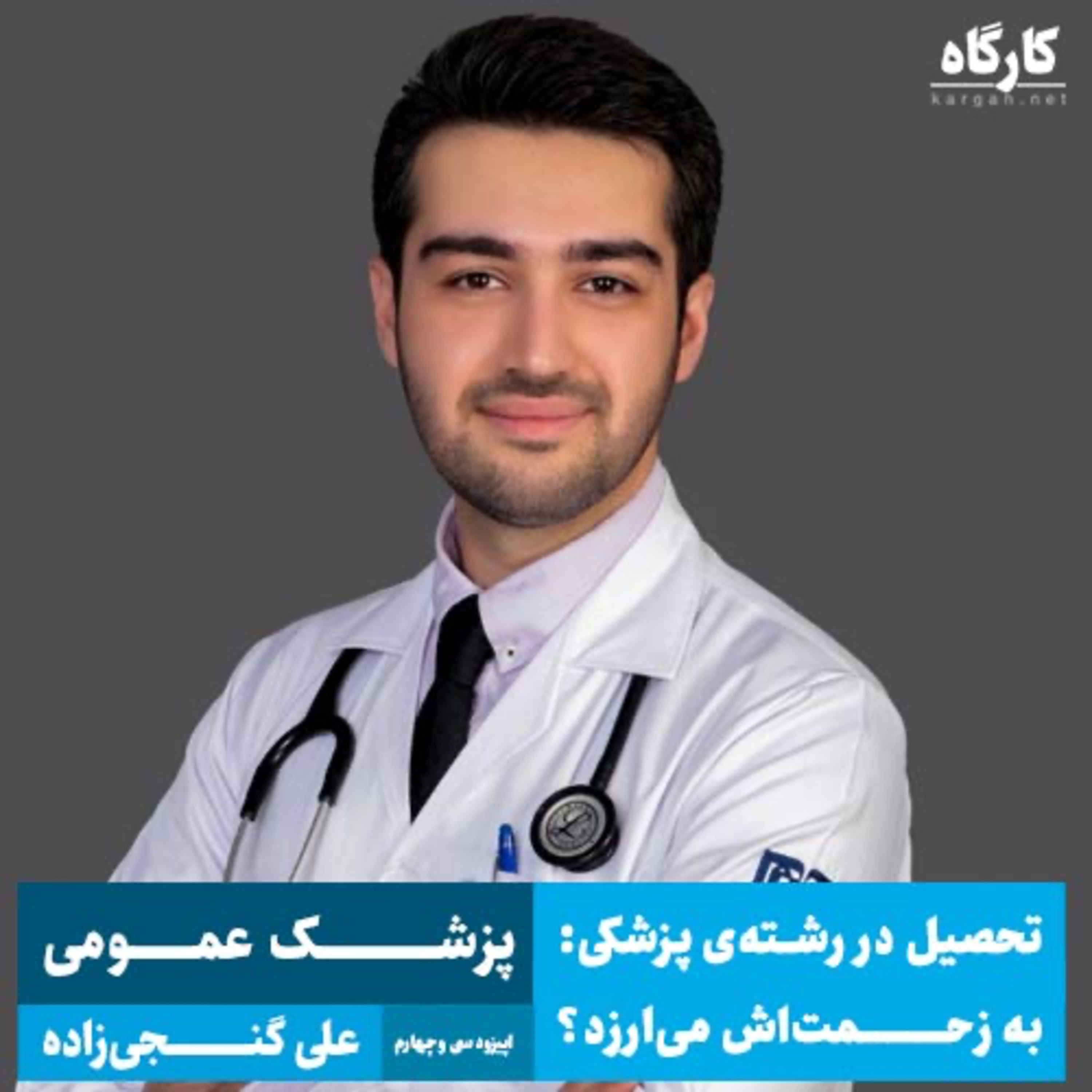 کارگاه | Kargah
