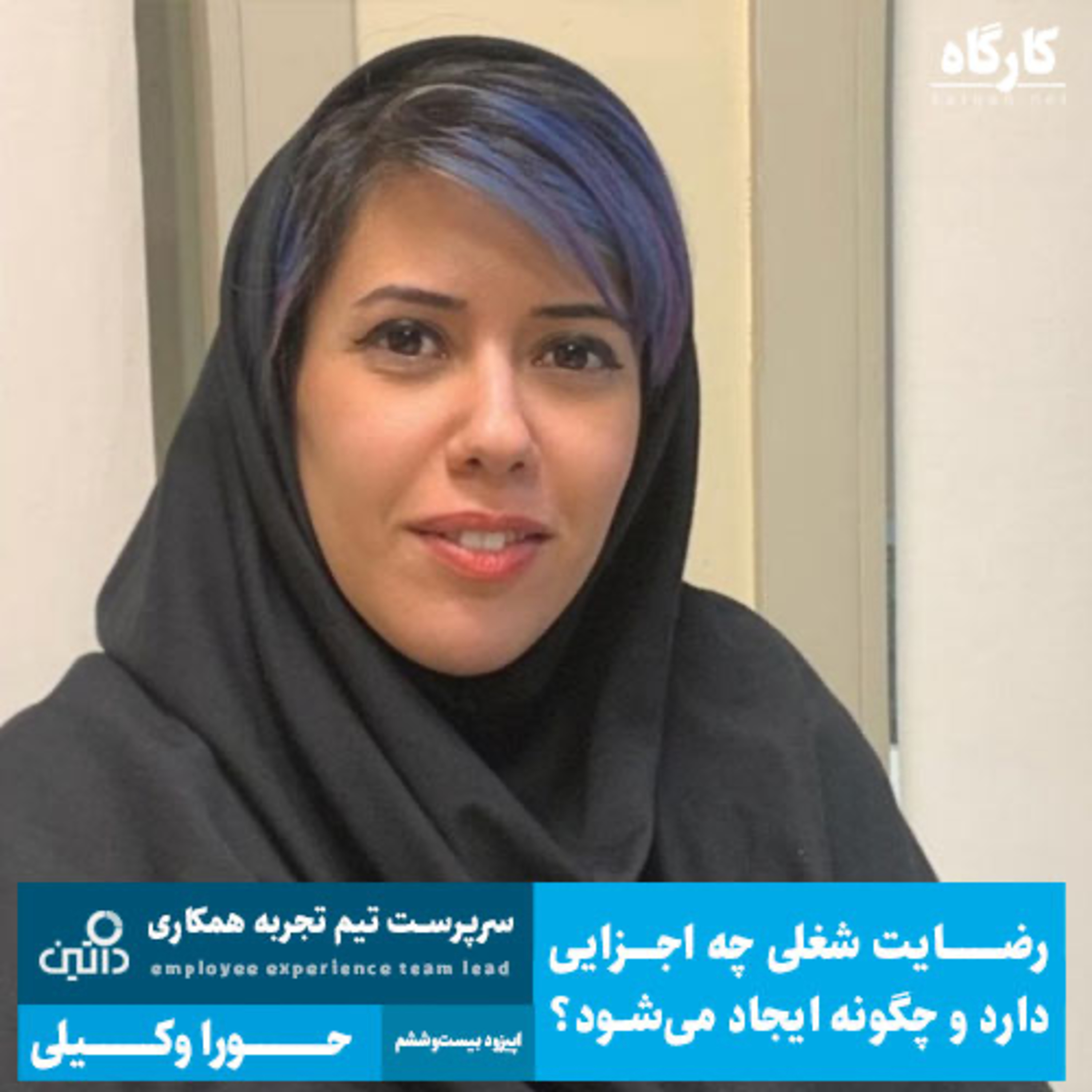 کارگاه | Kargah