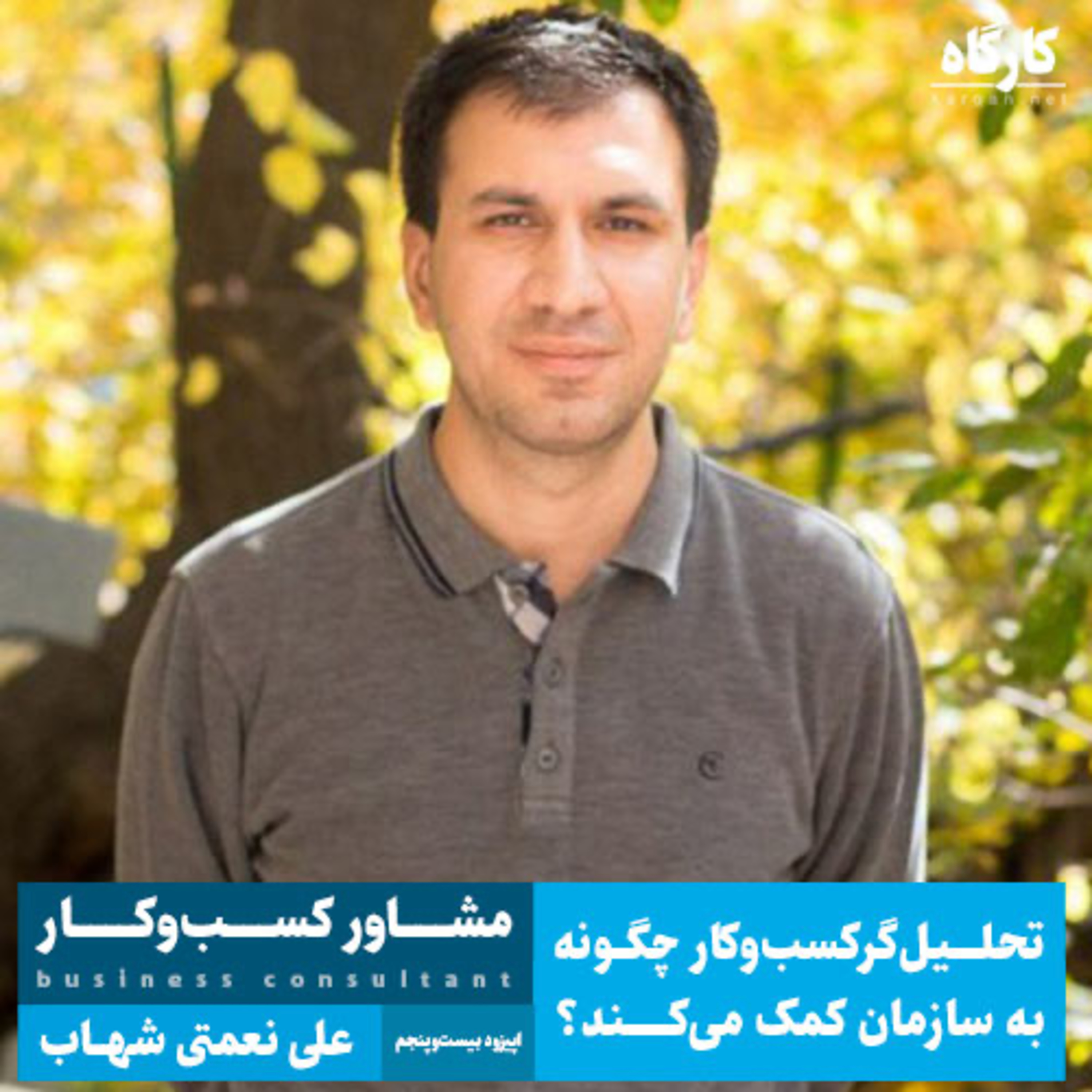 کارگاه | Kargah