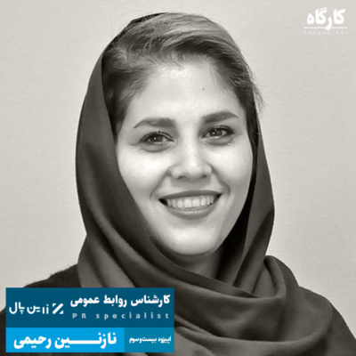 کارگاه | Kargah