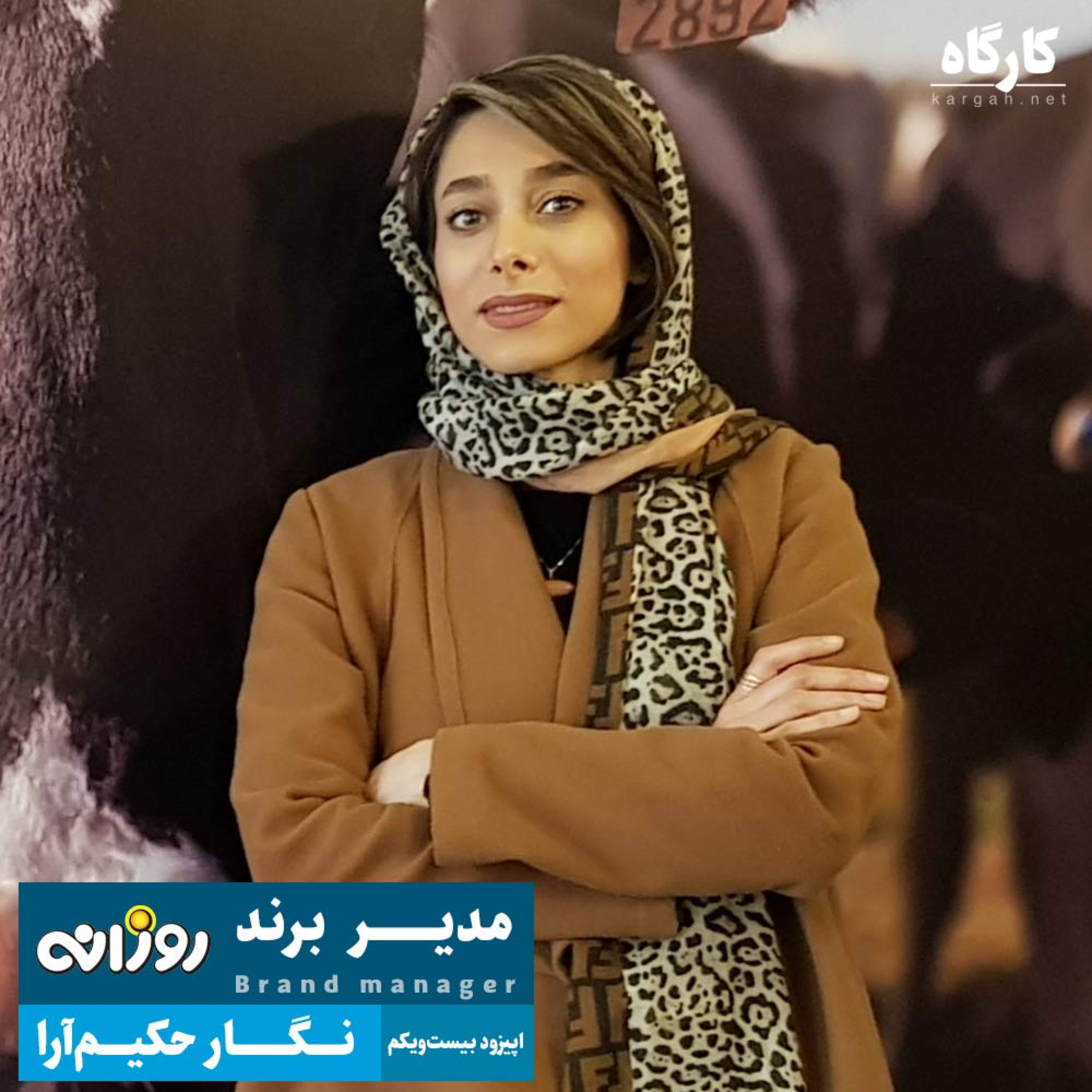 کارگاه | Kargah