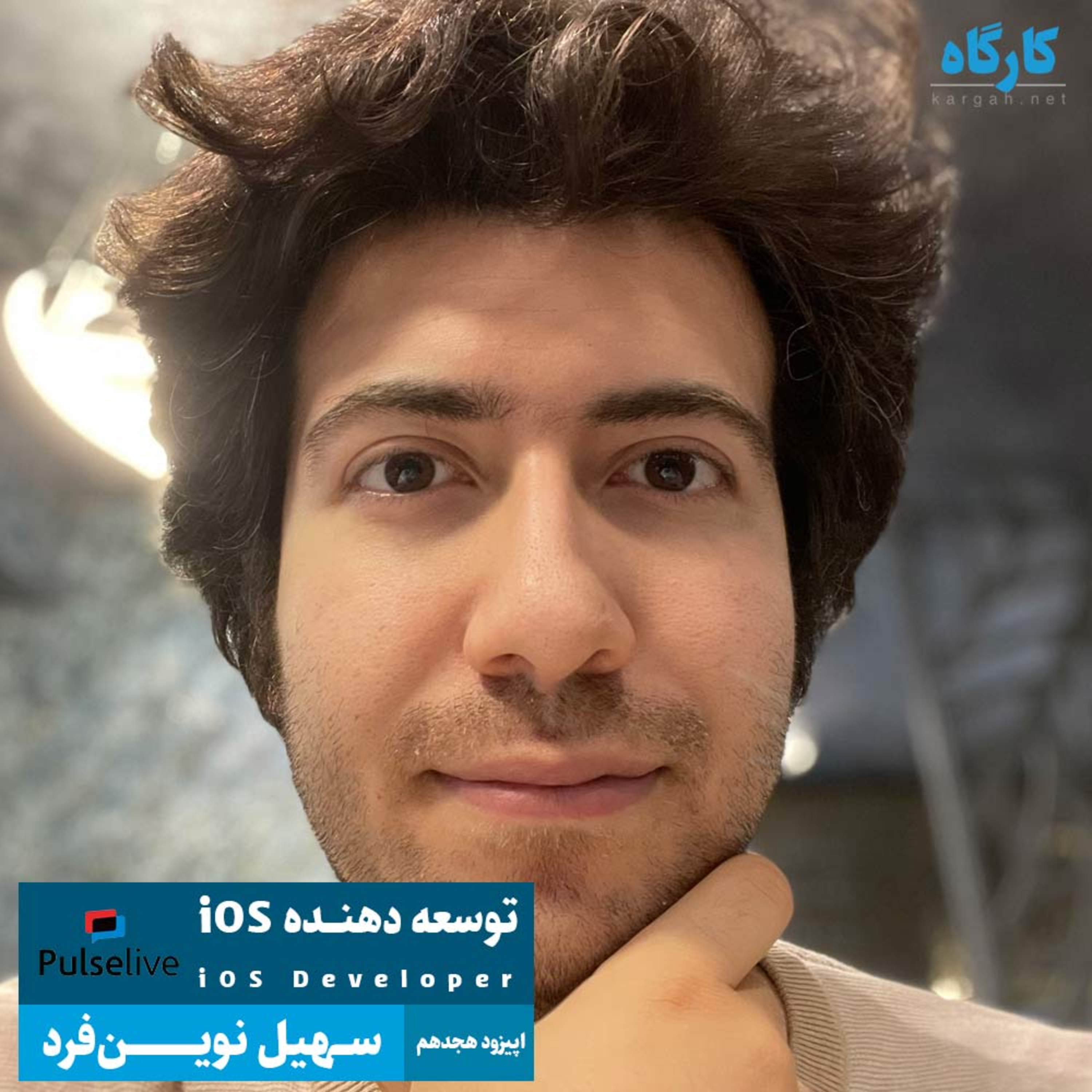 کارگاه | Kargah