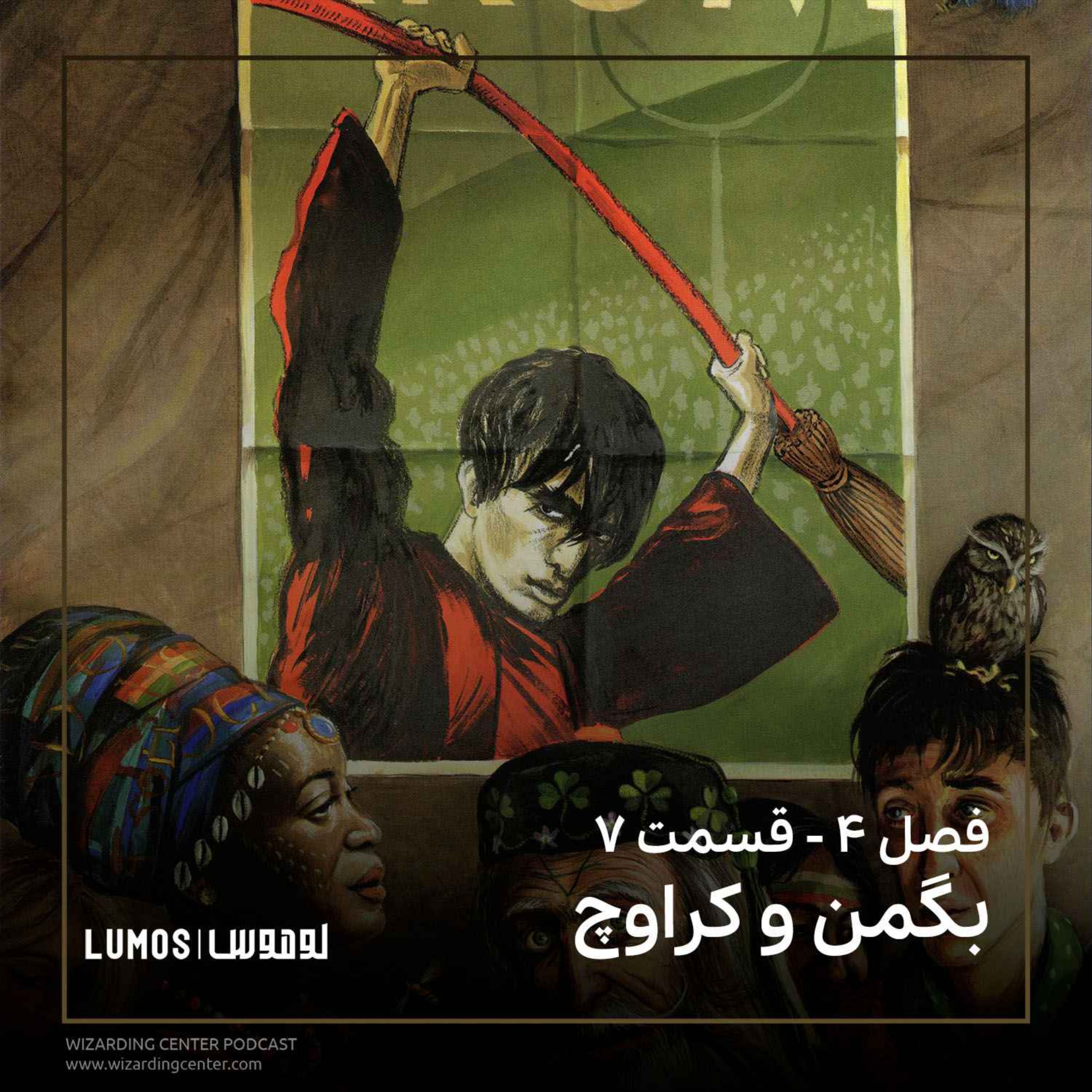 جام آتش - فصل ۷: بگمن و کراوچ episode artwork