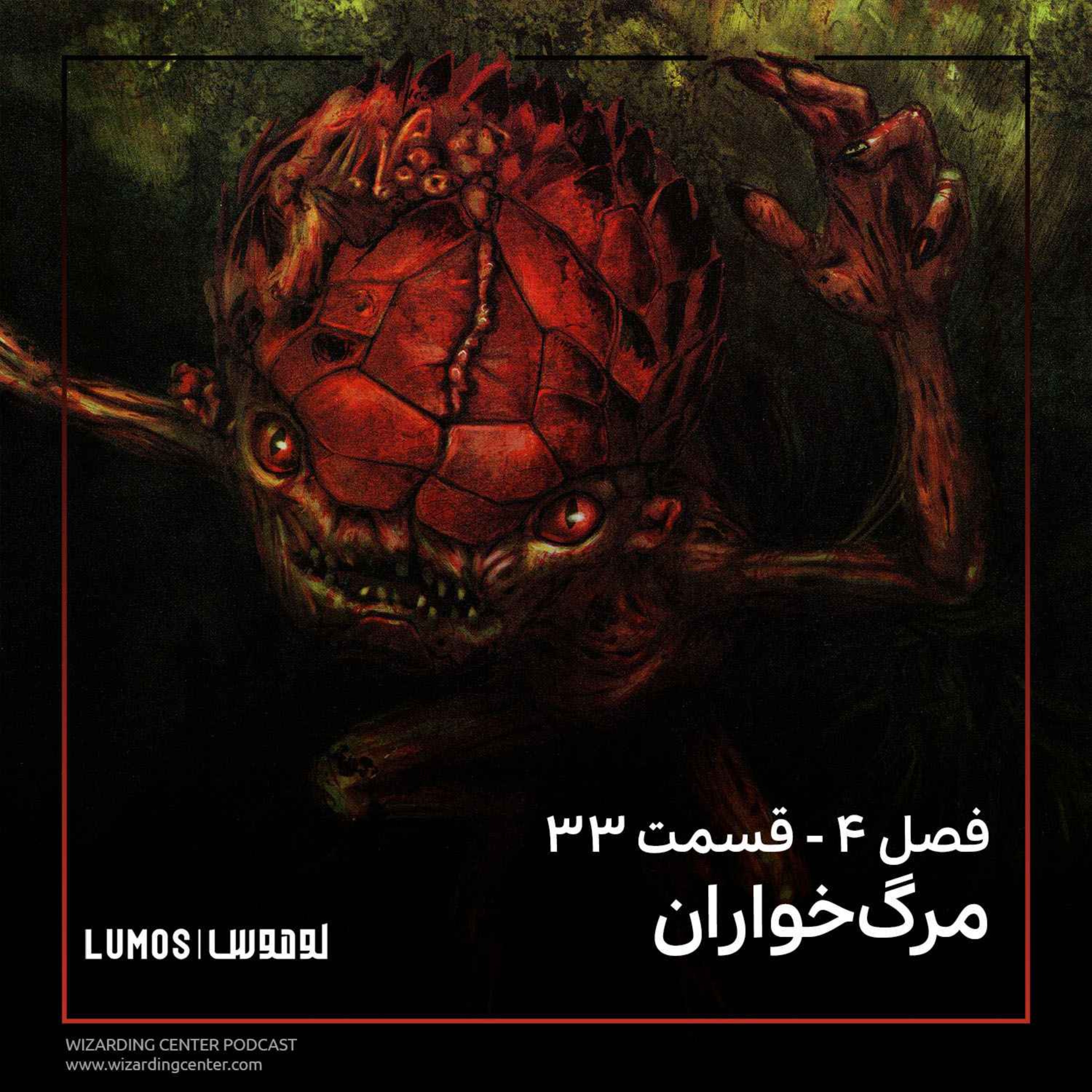 جام آتش - فصل ۳۳: مرگ‌خواران episode artwork
