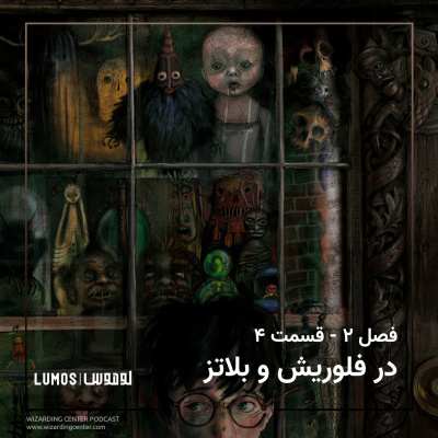 تالار اسرار - فصل ۴: در فلوریش و بلاتز episode artwork