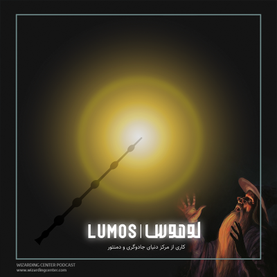 معرفی پادکست لوموس episode artwork