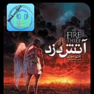 E:2 fire thief