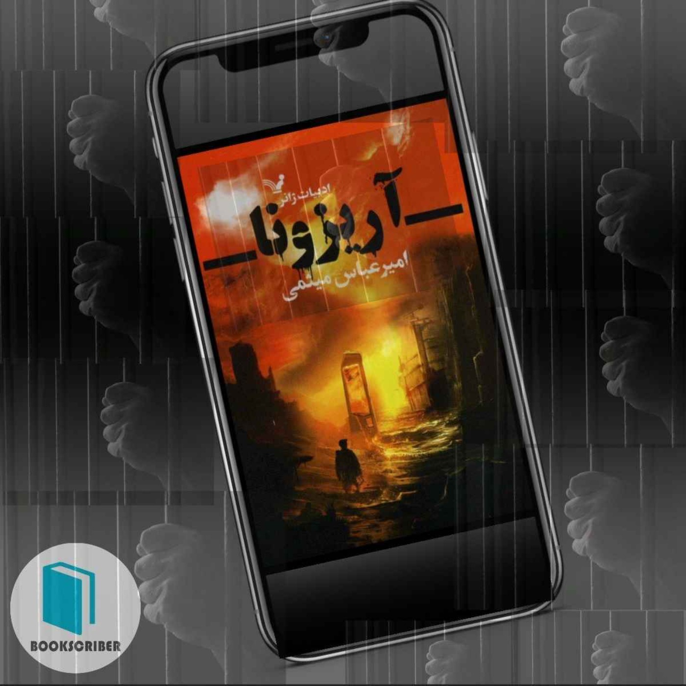 E:8 The Arizona | آریزونا