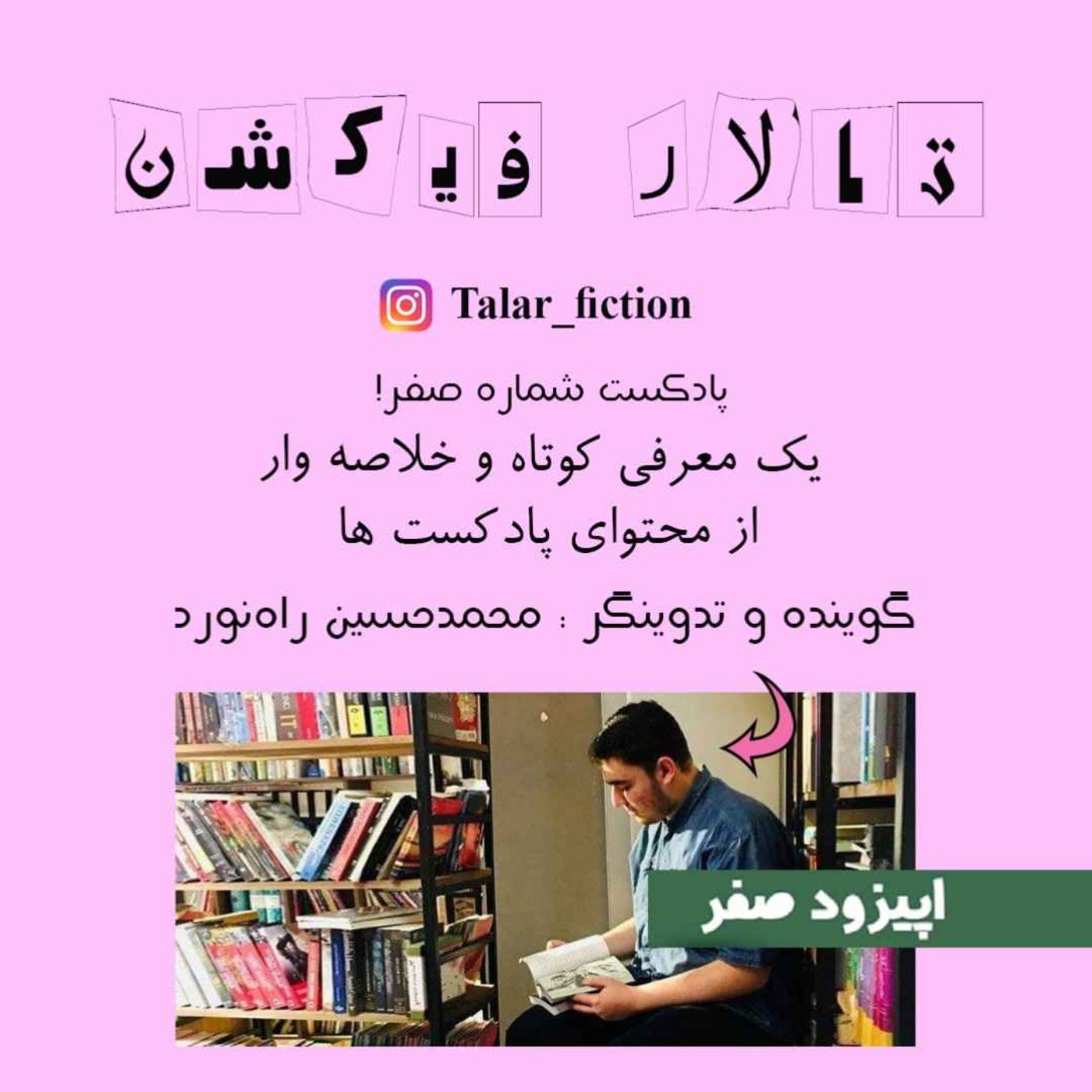 talar fiction: episode sefr