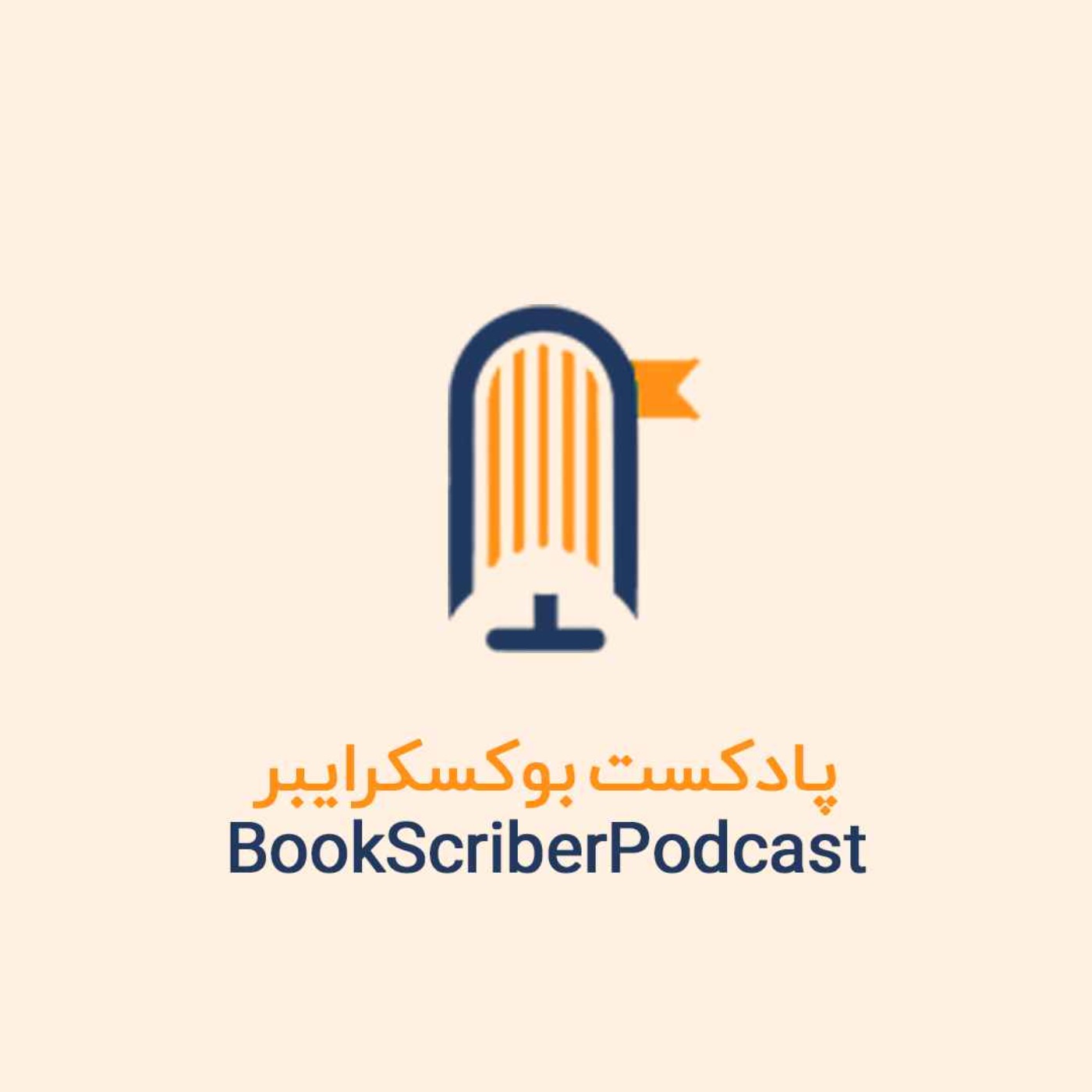 Episode 0 | قسمت صفر