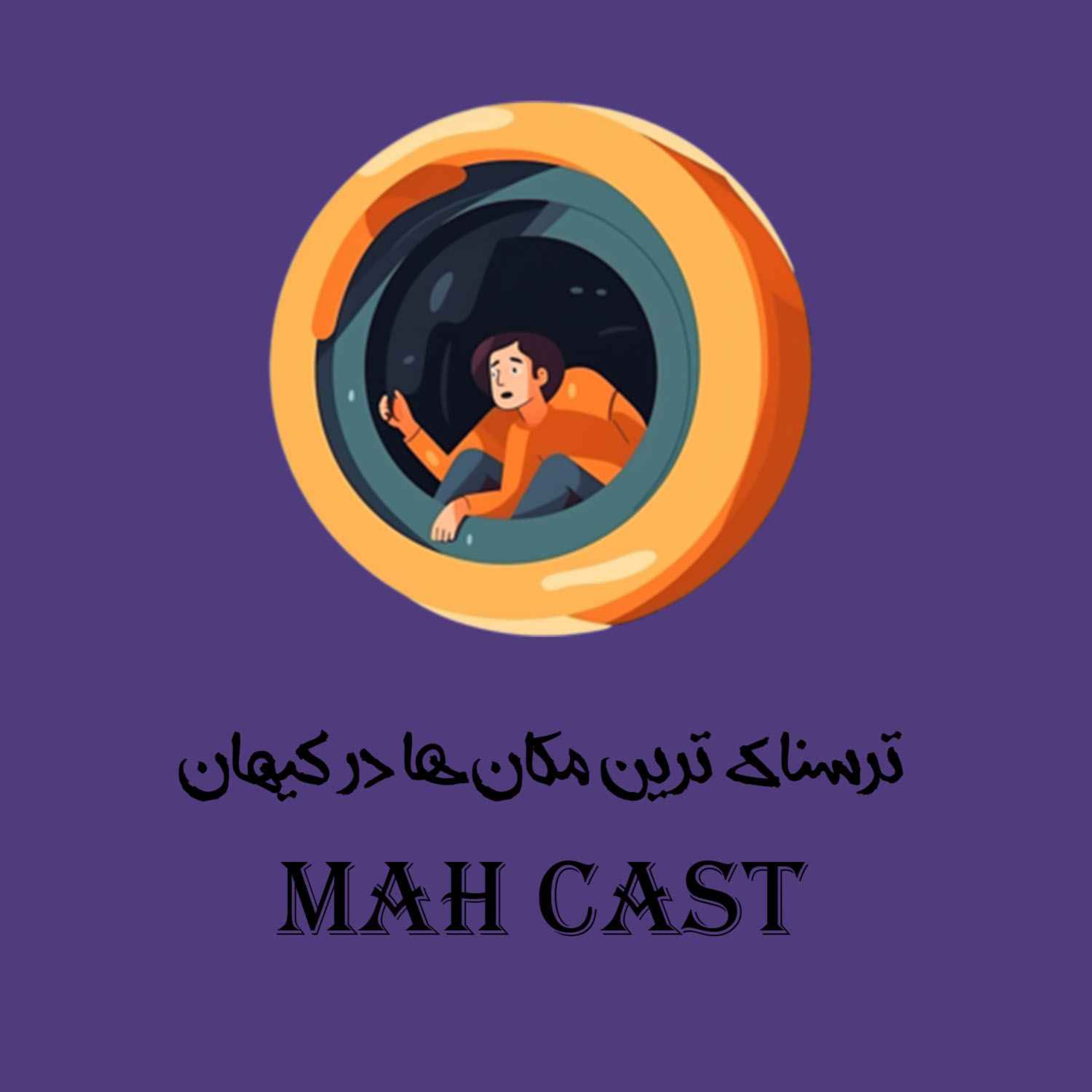 ترسناک ترین مکان ها در کیهان