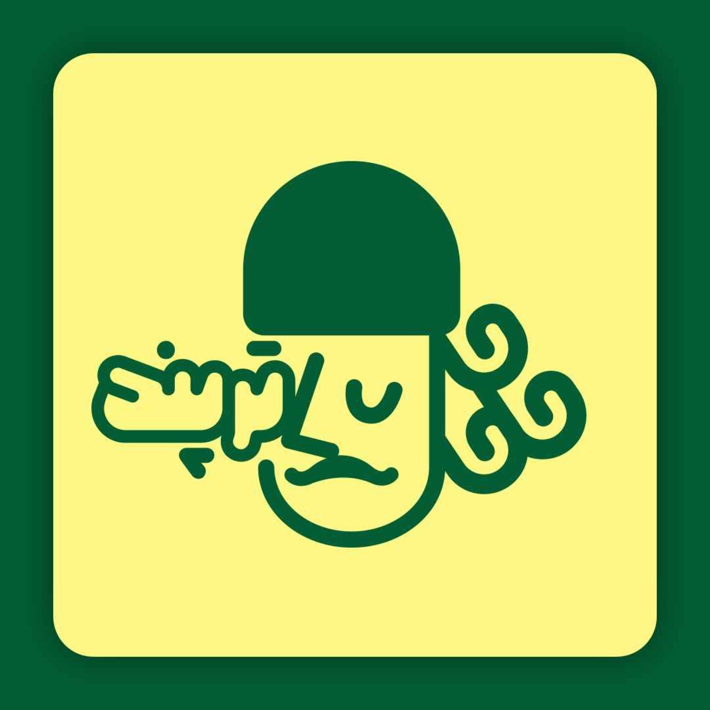 گزافه چهارم) بولانماسا دورولماز