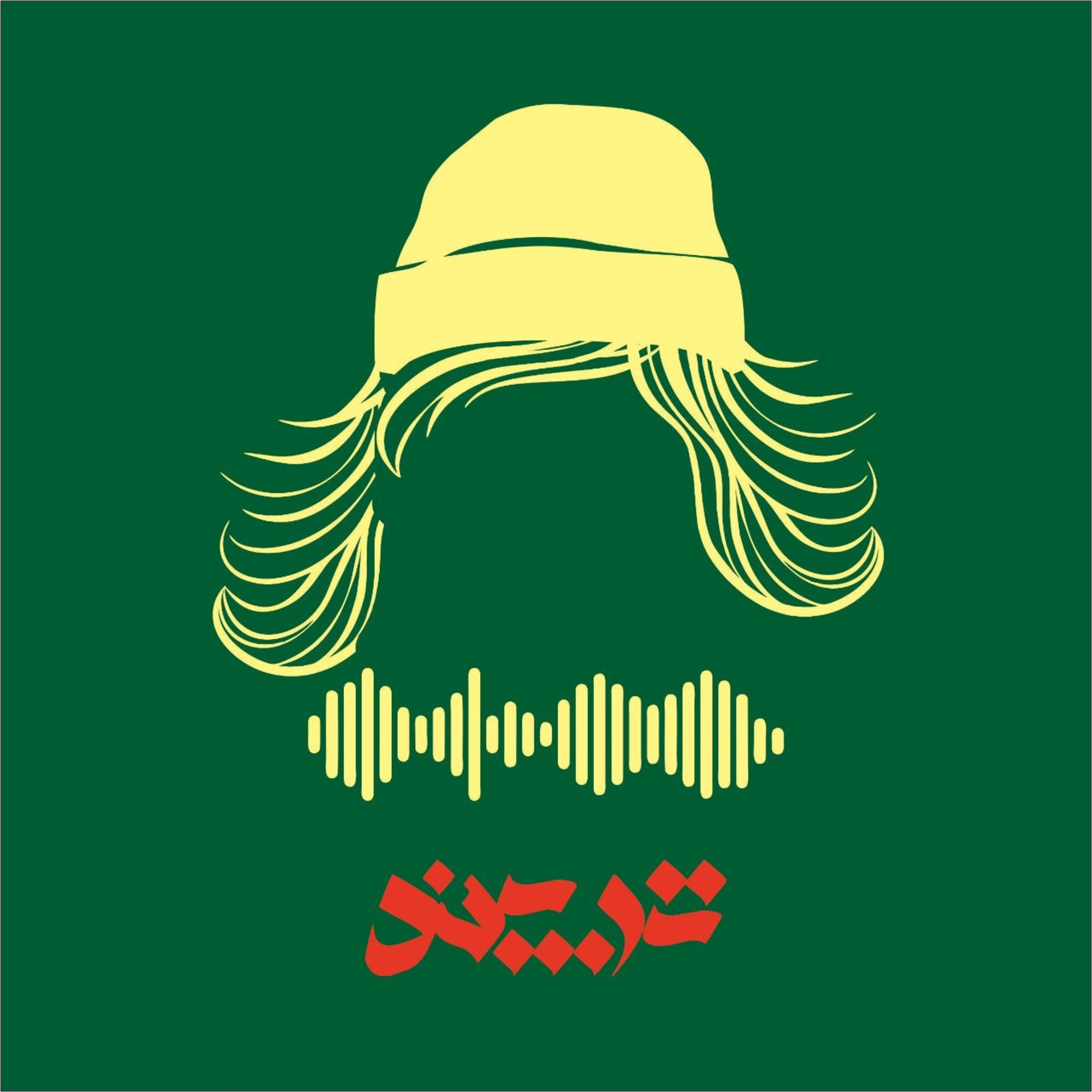 cover art for اطلاعیه مهم در مورد مشکل فیلتر و تحریم پادکست های فارسی