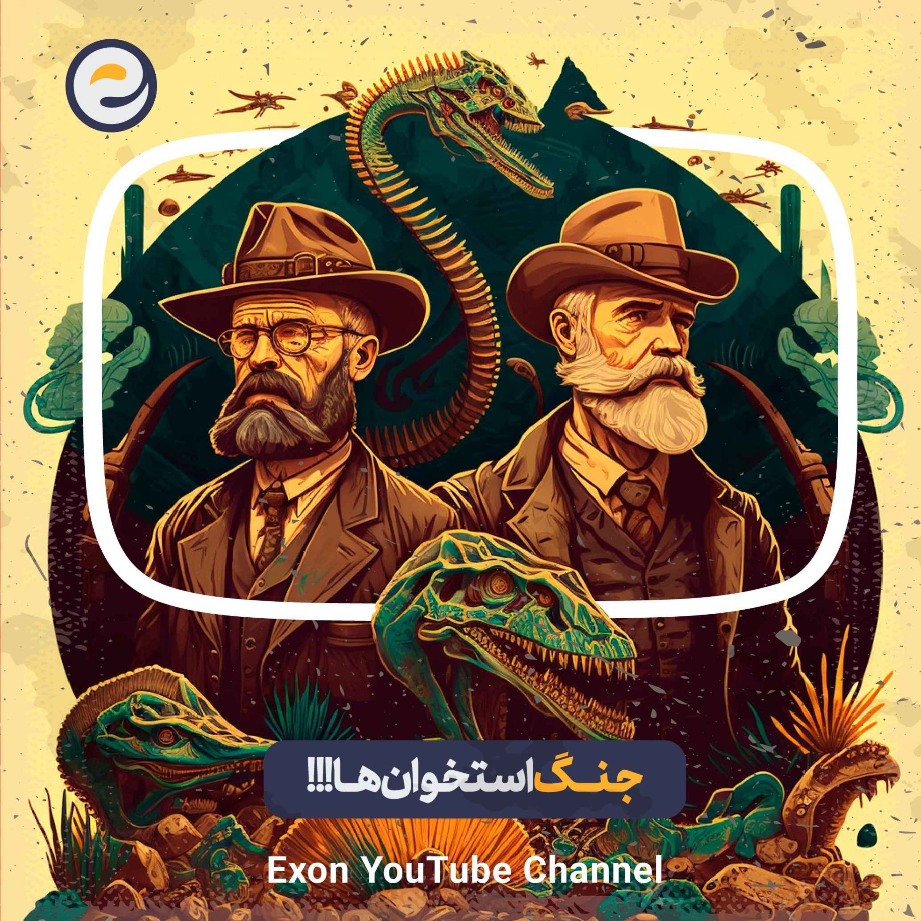 پادکست اگزون / Exon podcast / حیرت‌های دنیای ژن‌های شما در سرزمین بی نظیر علوم طبیعی