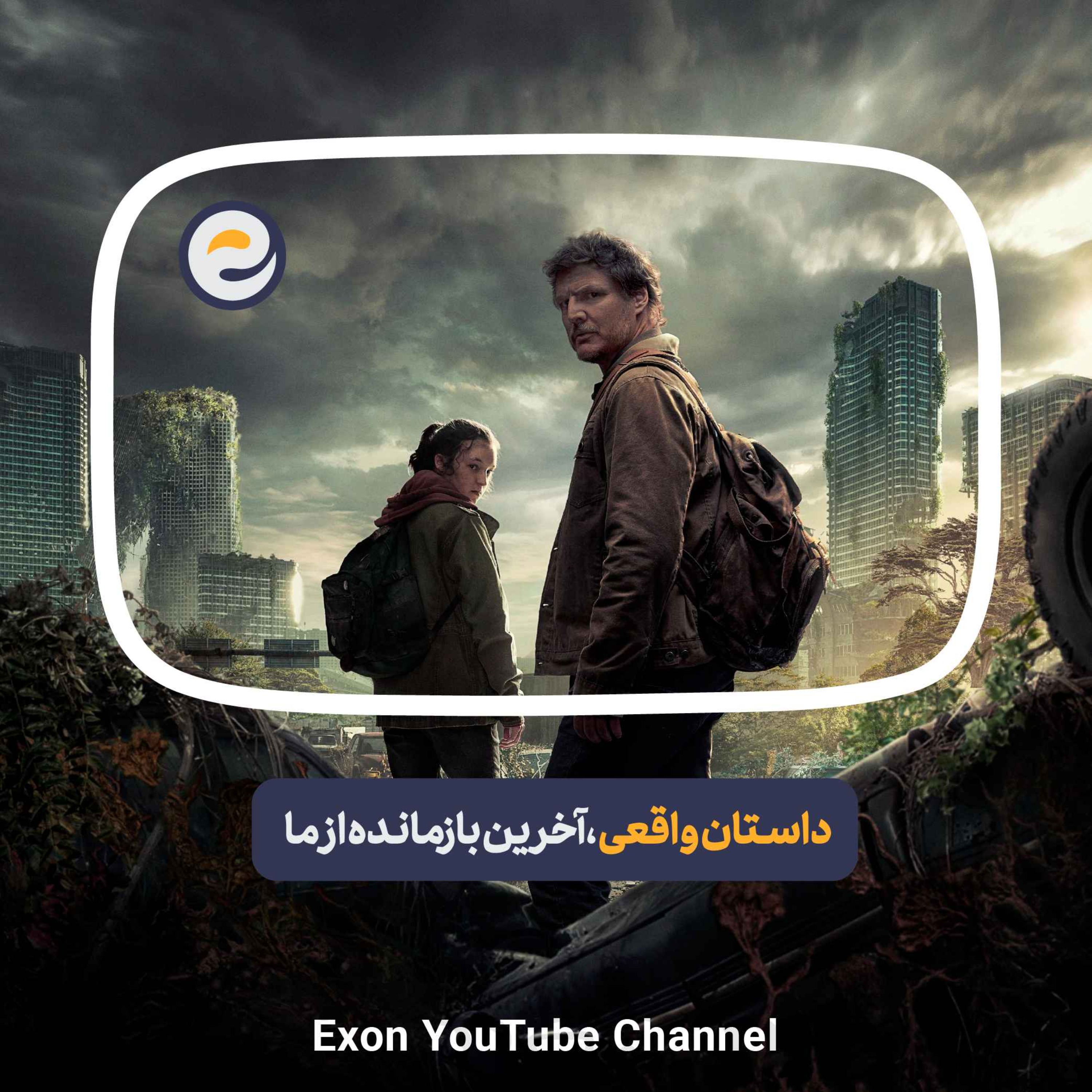 پادکست اگزون / Exon podcast / حیرت‌های دنیای ژن‌های شما در سرزمین بی نظیر علوم طبیعی