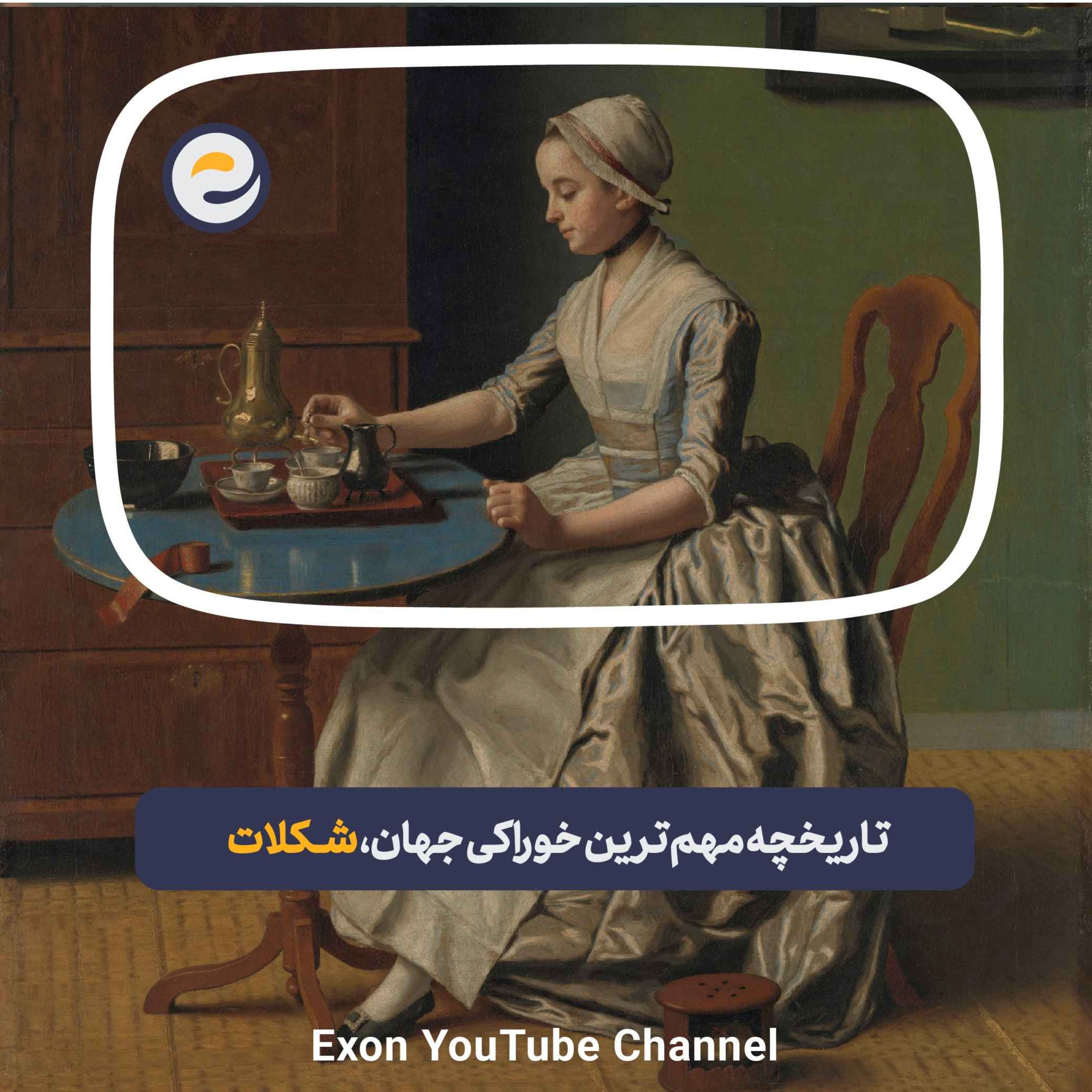 پادکست اگزون / Exon podcast / حیرت‌های دنیای ژن‌های شما در سرزمین بی نظیر علوم طبیعی