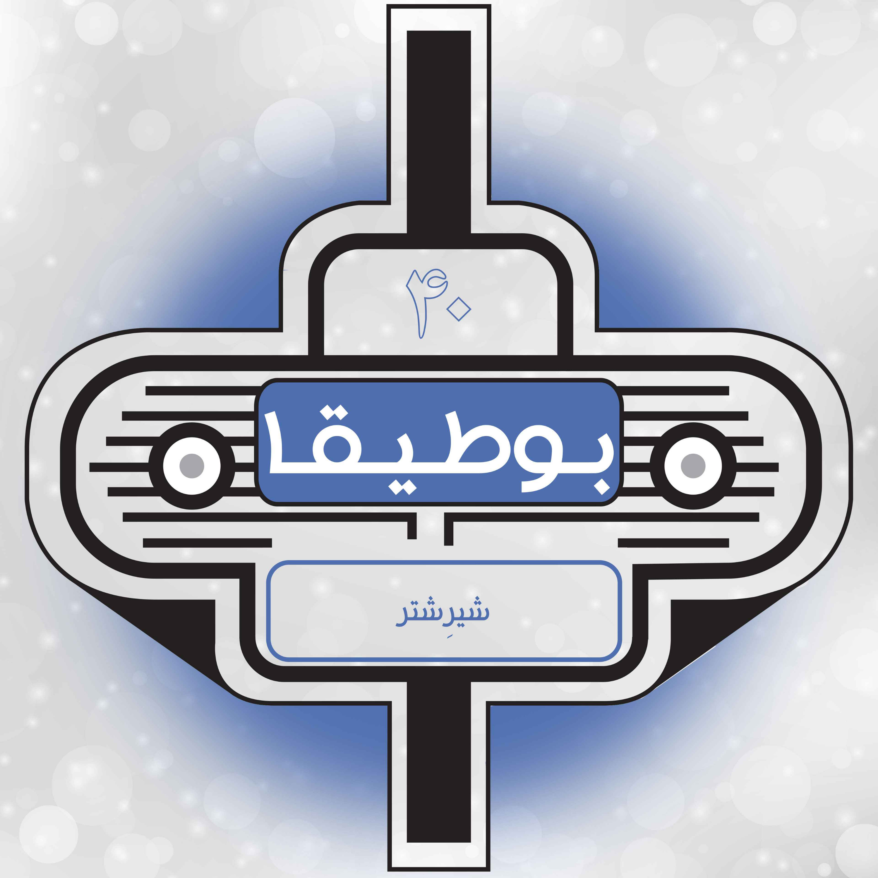 40 – شیر شتر (قسمت ویژه)