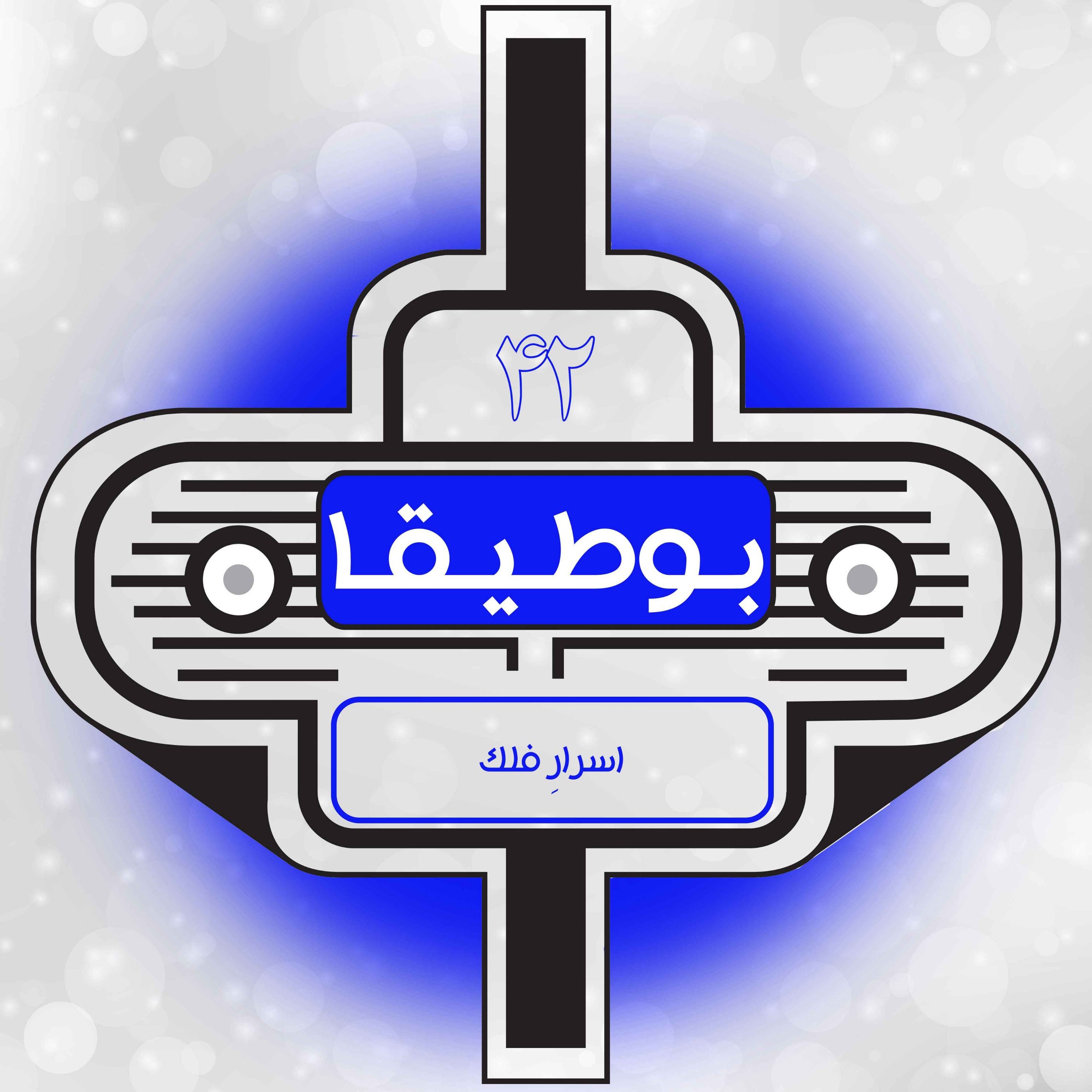 42 – اسرار فلک (قسمت ویژه)