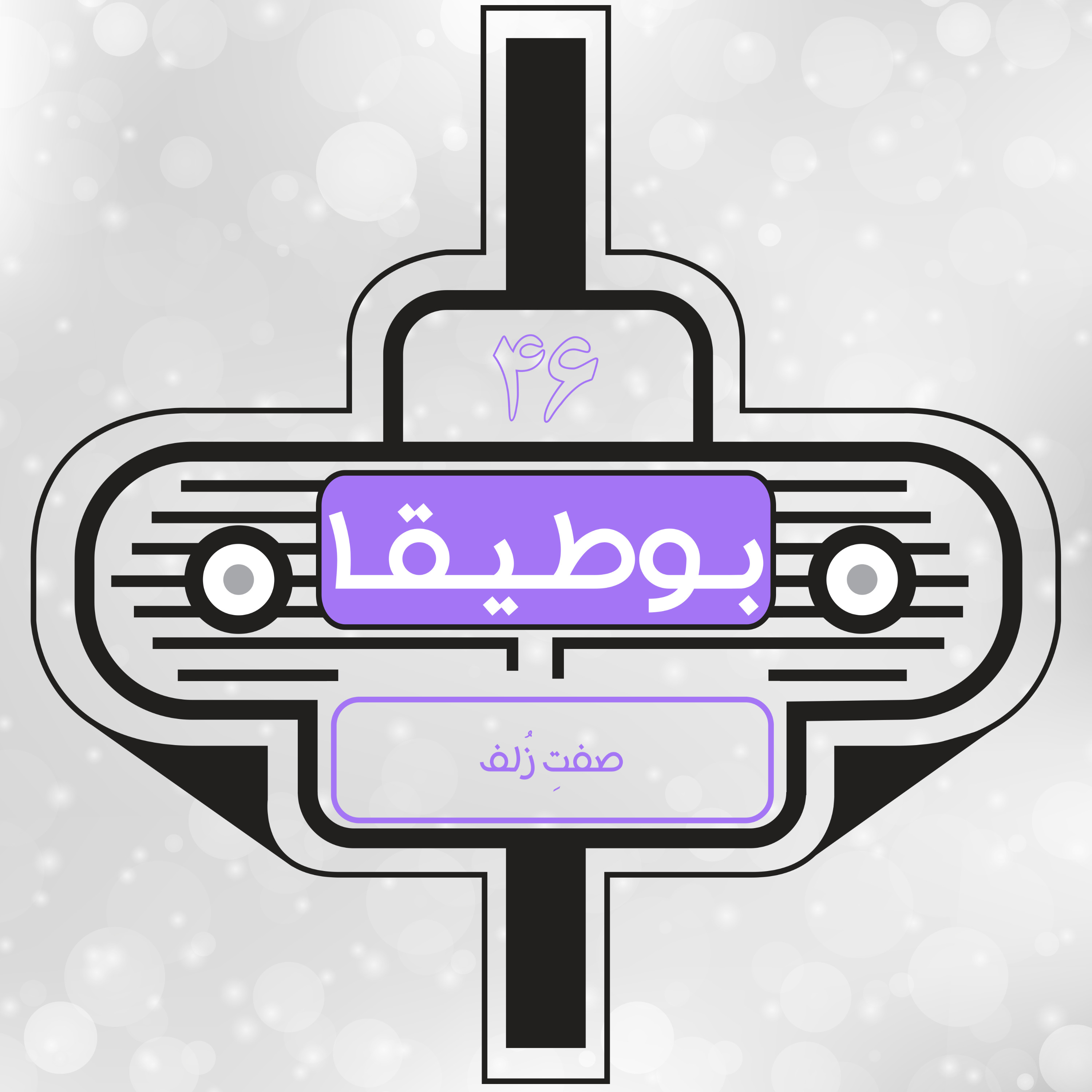 46 – صفت زلف