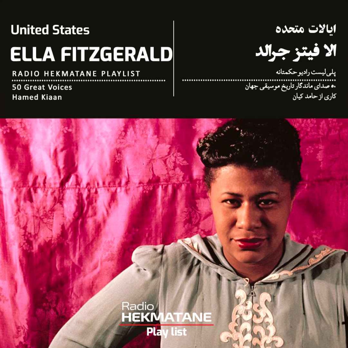 پلی‌لیستِ الا فیتزجرالد | Playlist of Ella Fitzgerald