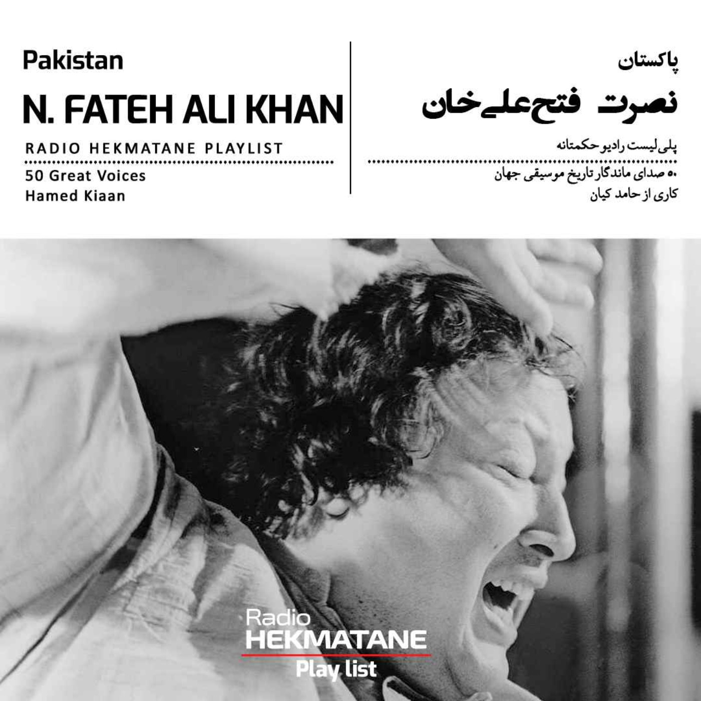 cover art for پلی‌لیستِ نصرت فاتح‌علی‌خان  | Playlist Of  N.F.Ali Khan
