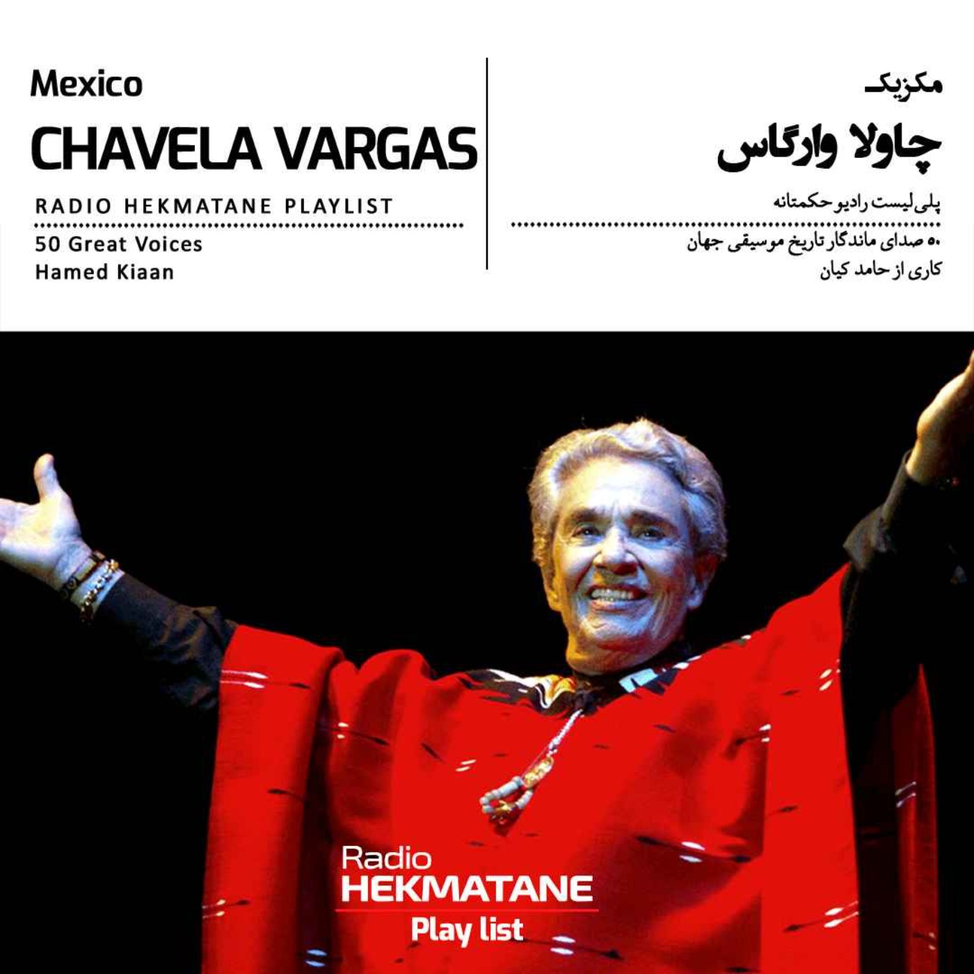cover art for پلی‌لیستِ چاولا وارگاس | Playlist Of  Chavela Vargas