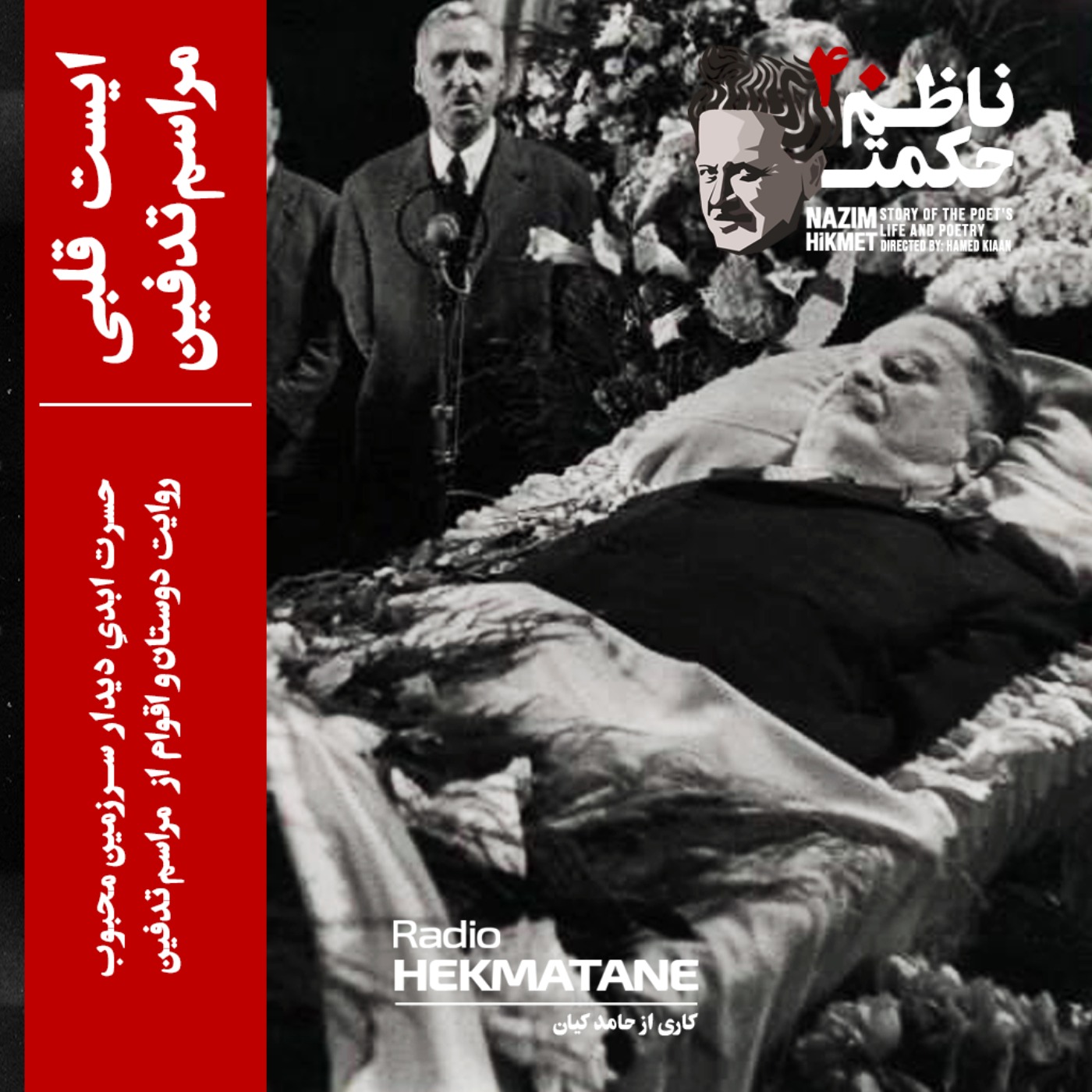 Radio Hekmatane | رادیو حکمتانه