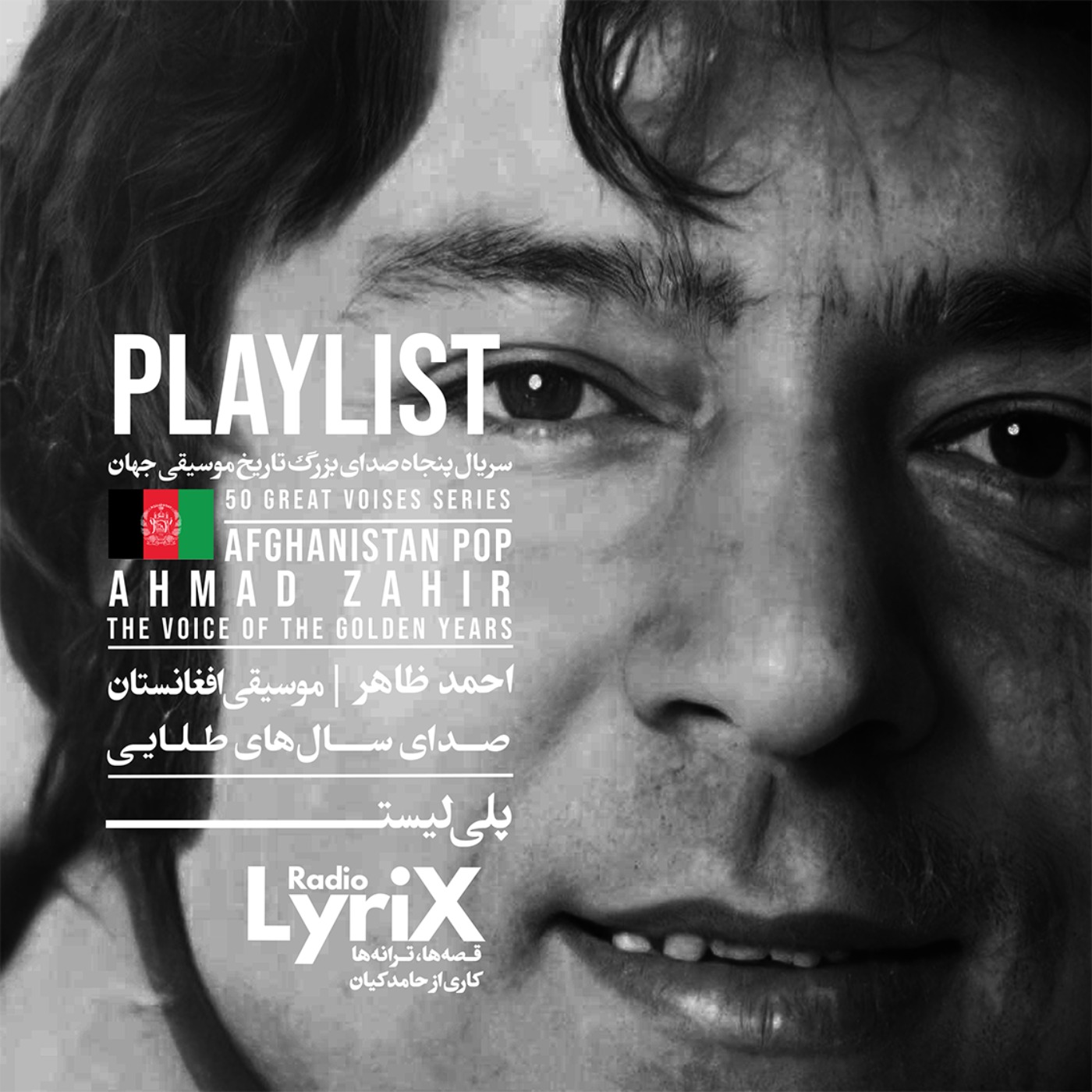 پلی‌لیستِ احمد ظاهر
