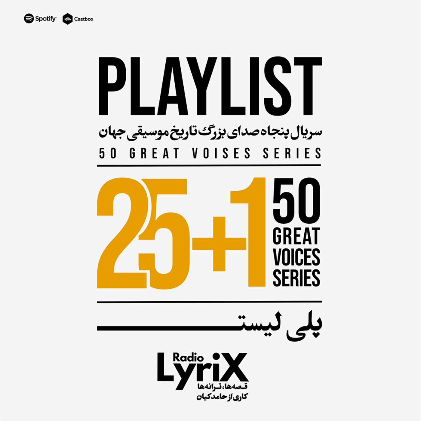 پلی لیستِ  25+1 ترانه