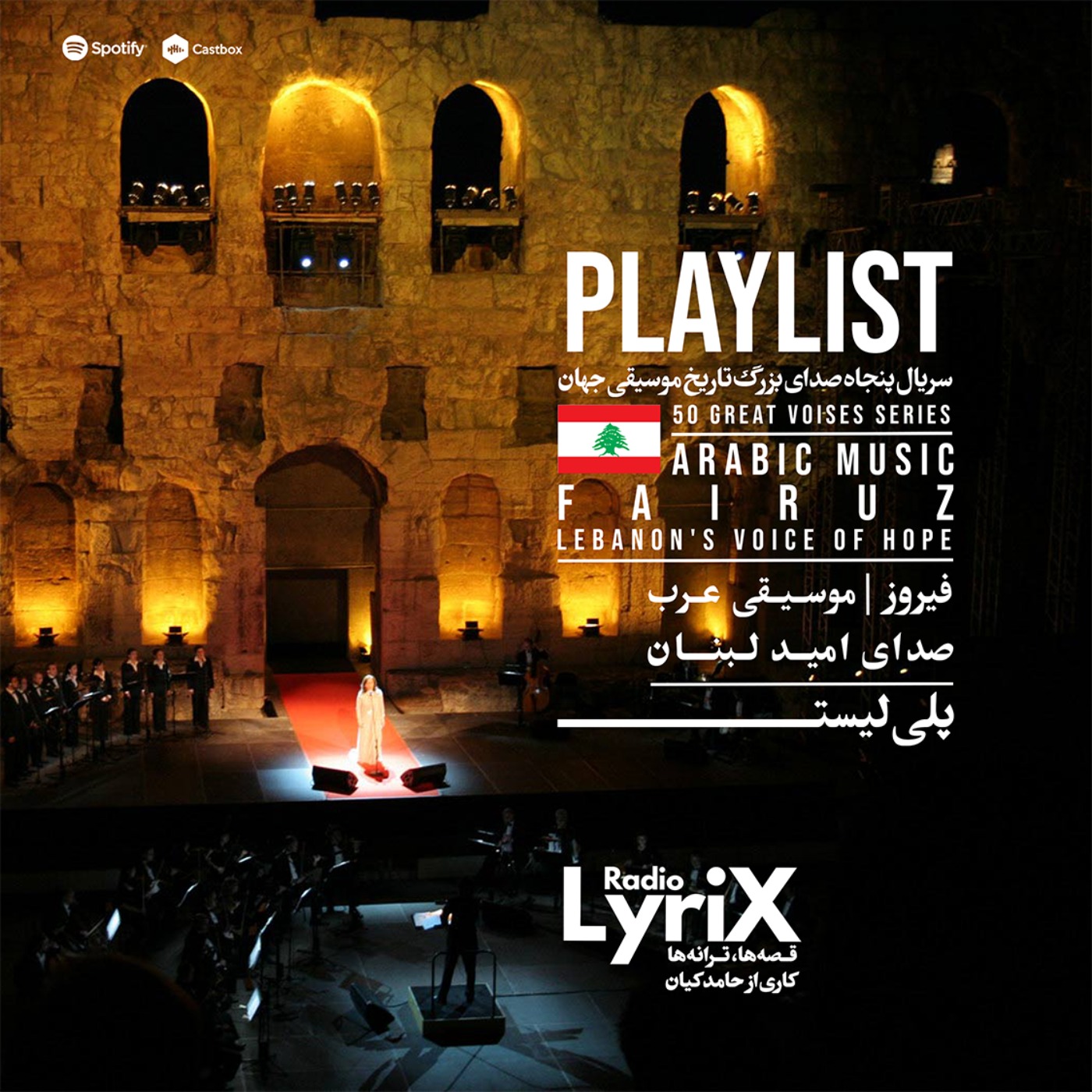 پلی‌لیستِ فیروز episode artwork