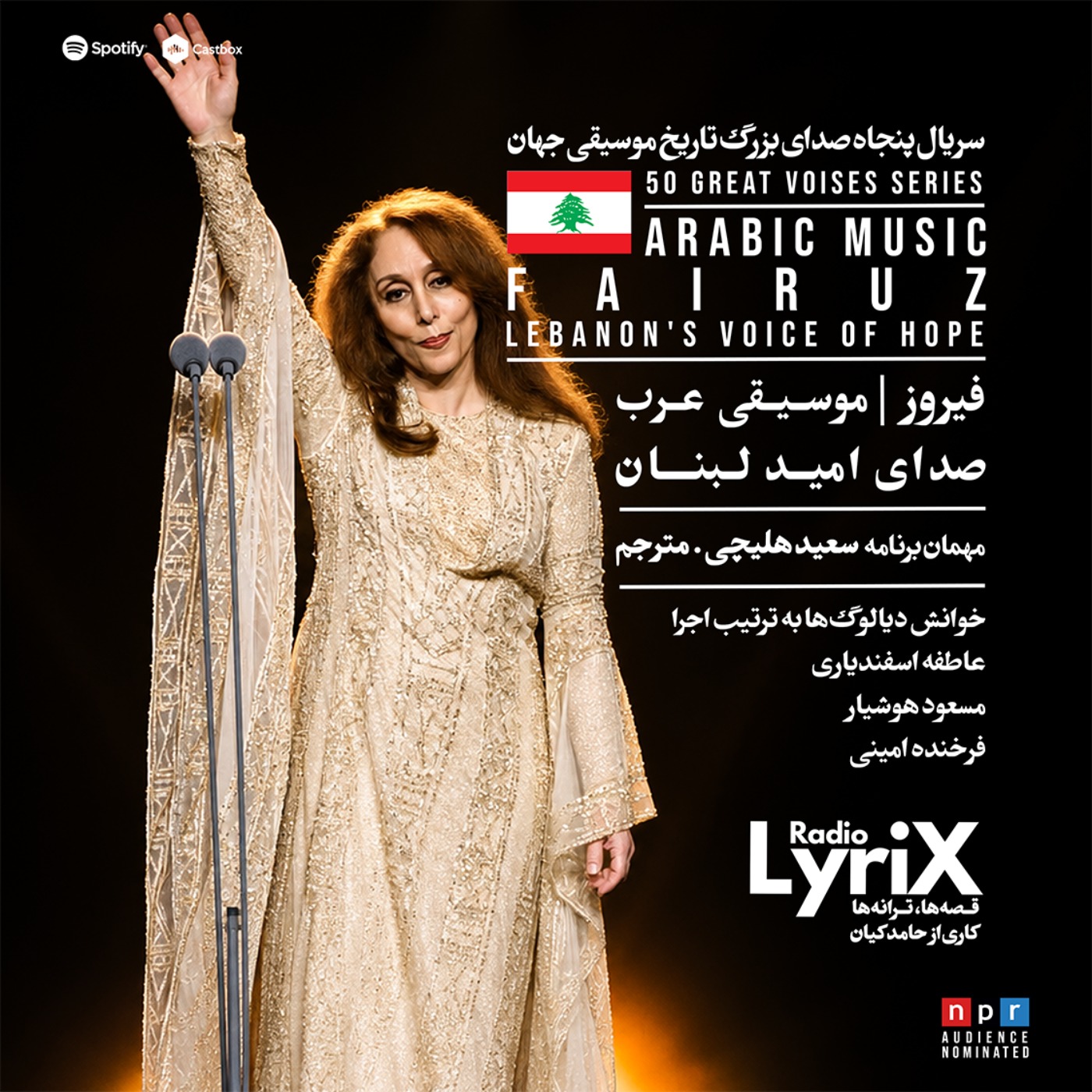 22. فیروز؛ صدای امید لبنان 🇱🇧 episode artwork